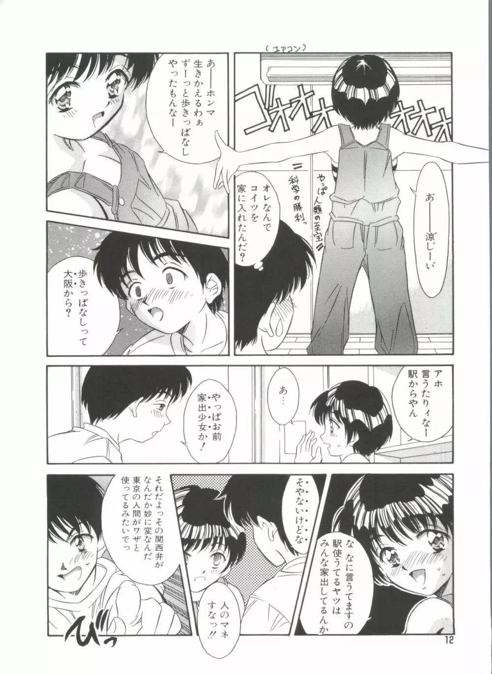 きのした黎自選集 Page.14