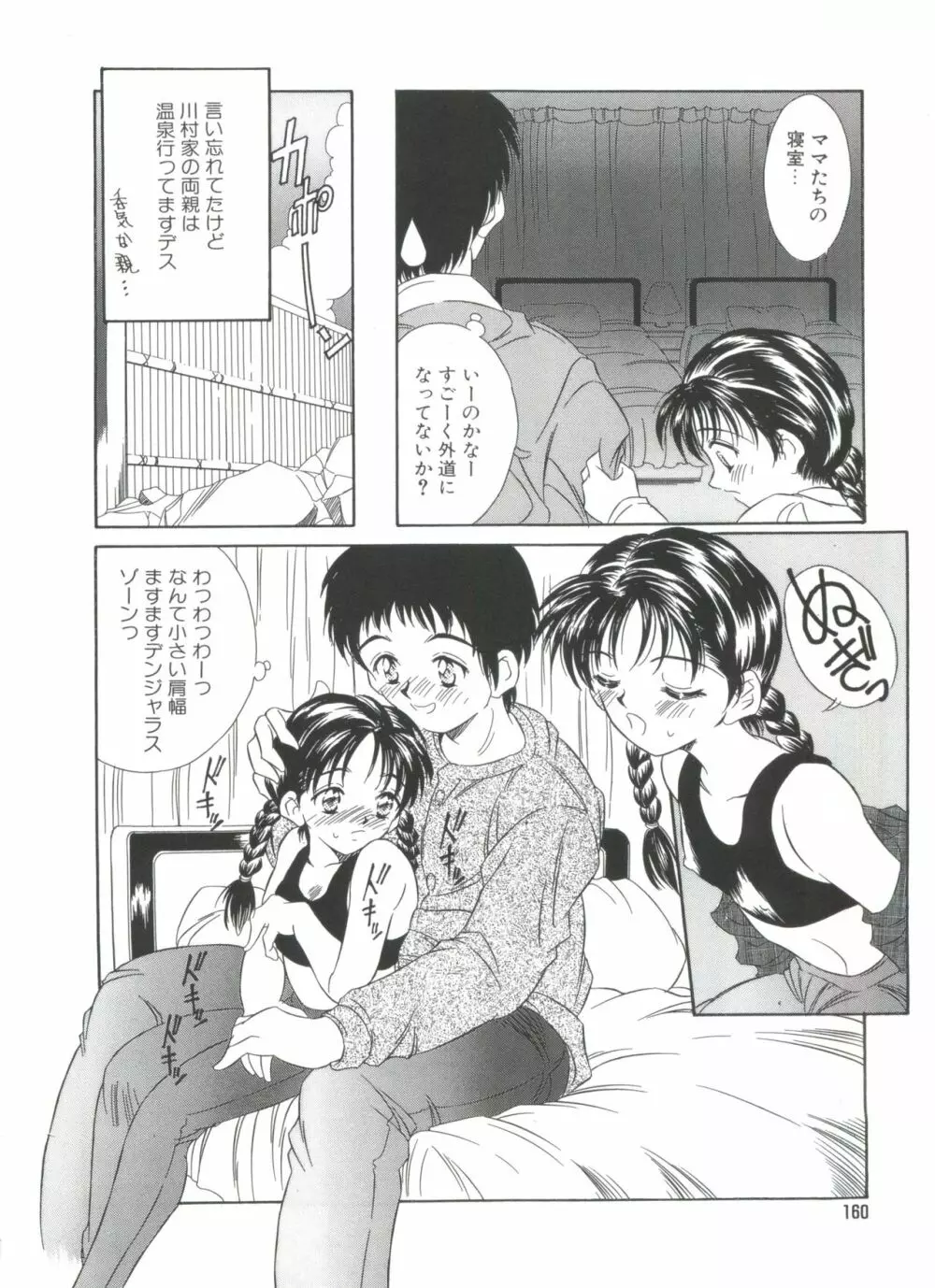 きのした黎自選集 Page.162