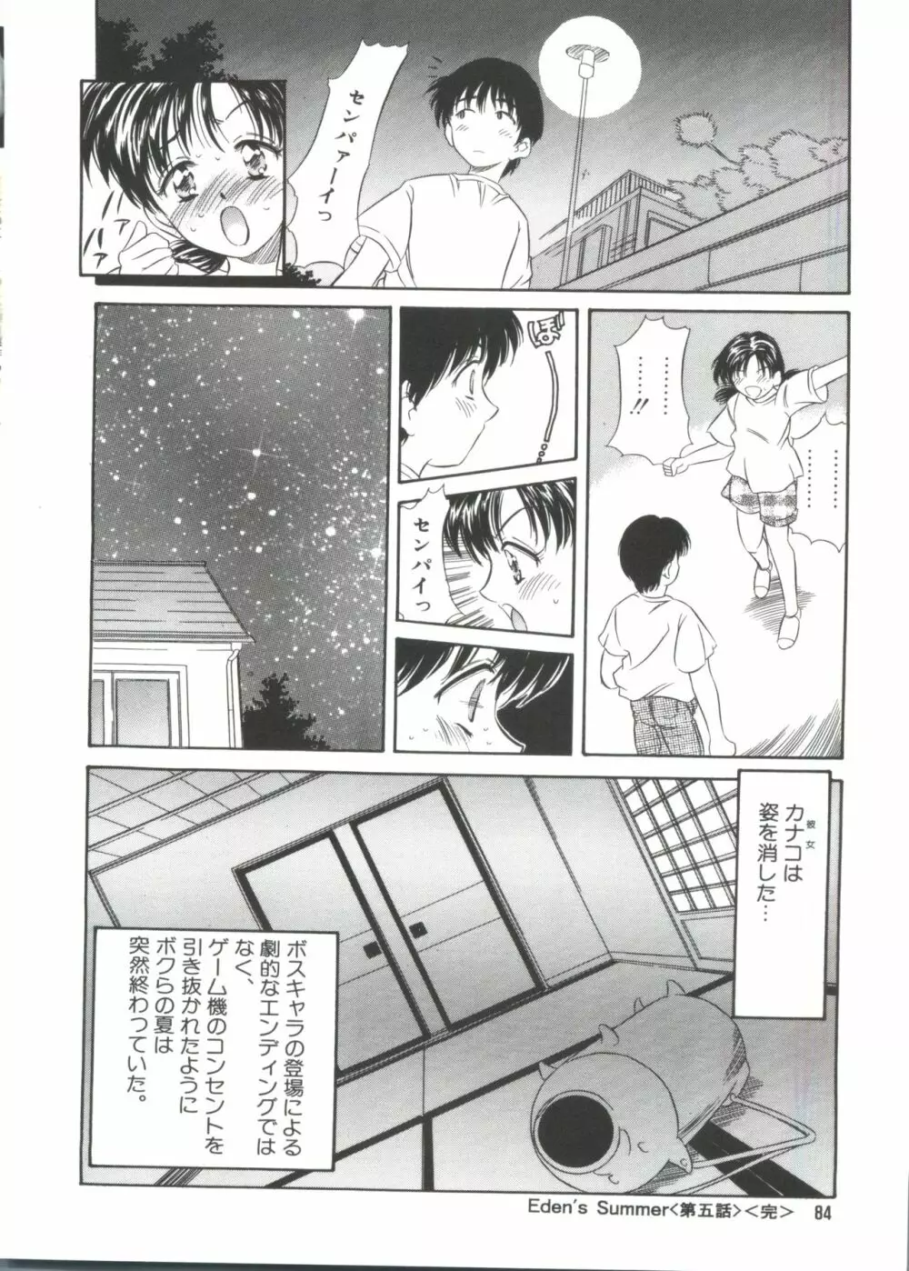 きのした黎自選集 Page.86