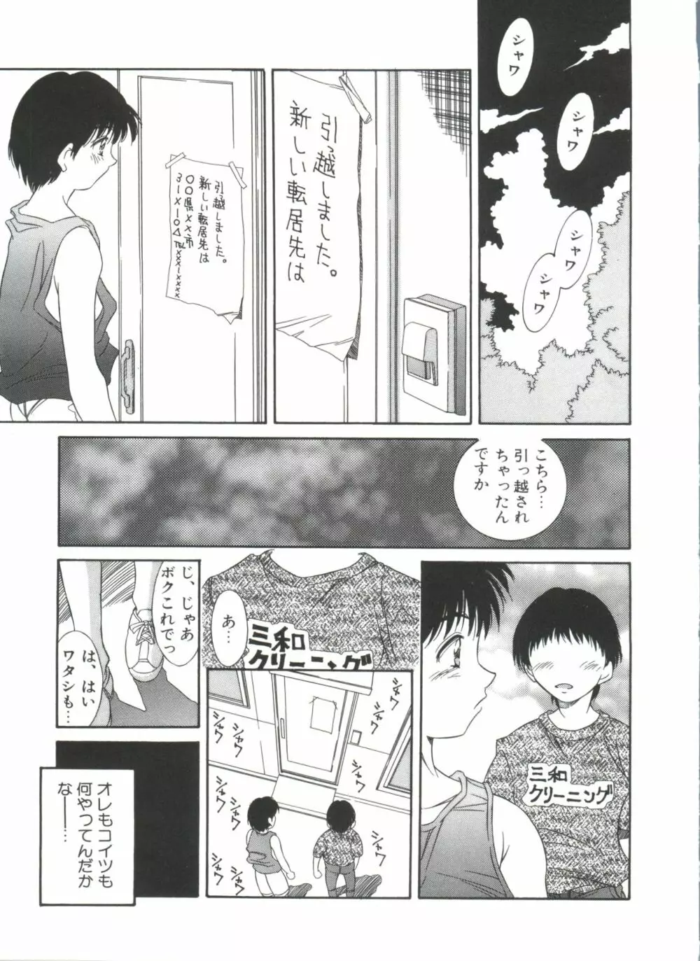 きのした黎自選集 Page.93