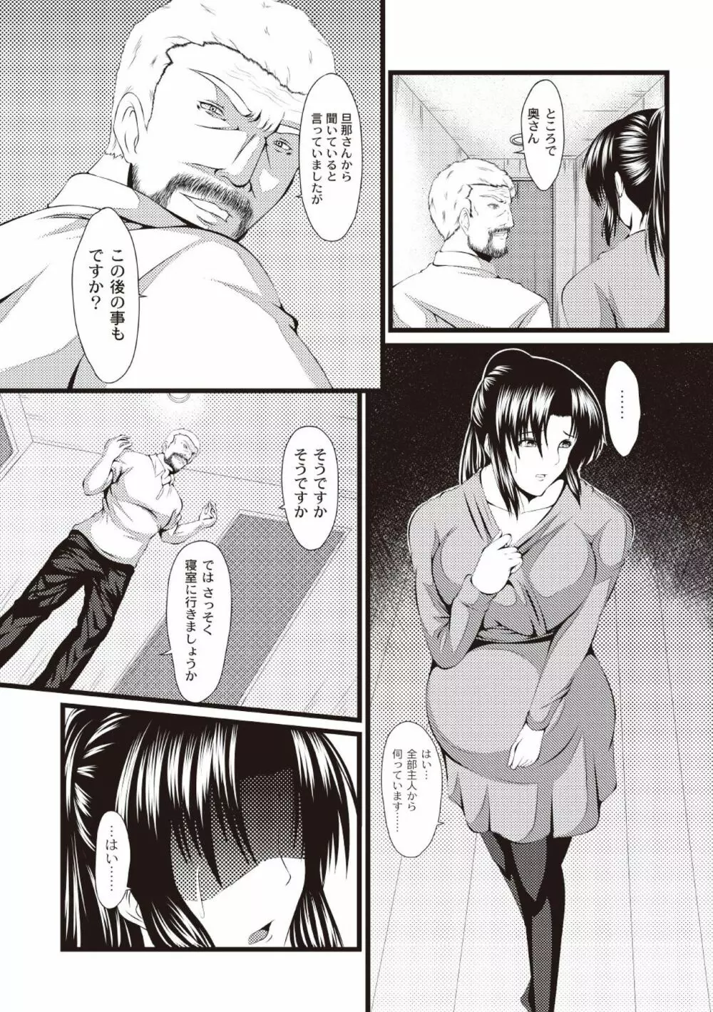 巨乳寝取られスパイラル Page.104