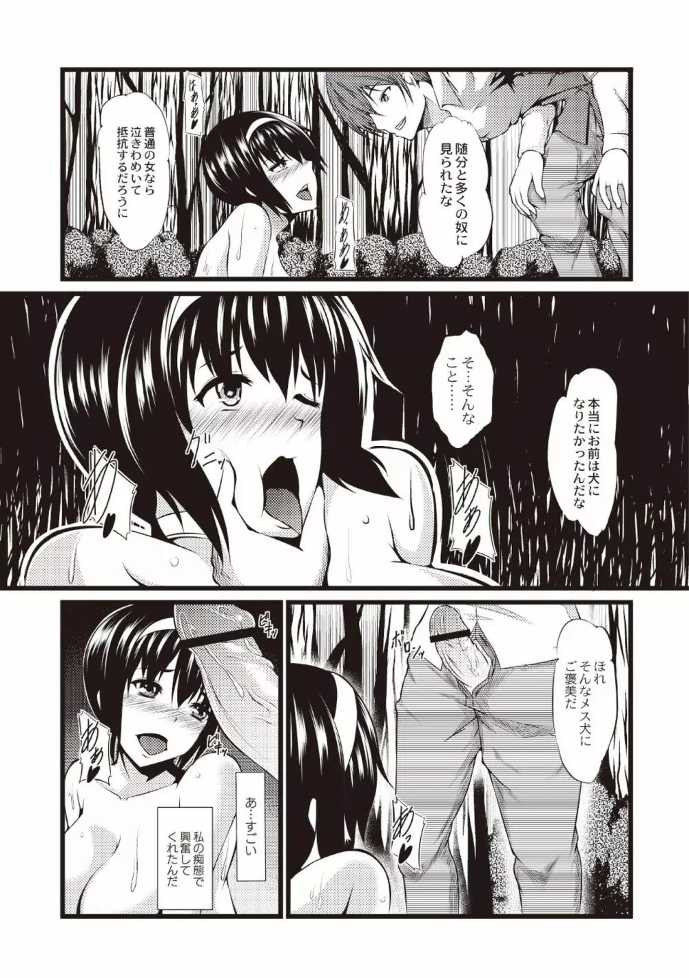 巨乳寝取られスパイラル Page.159