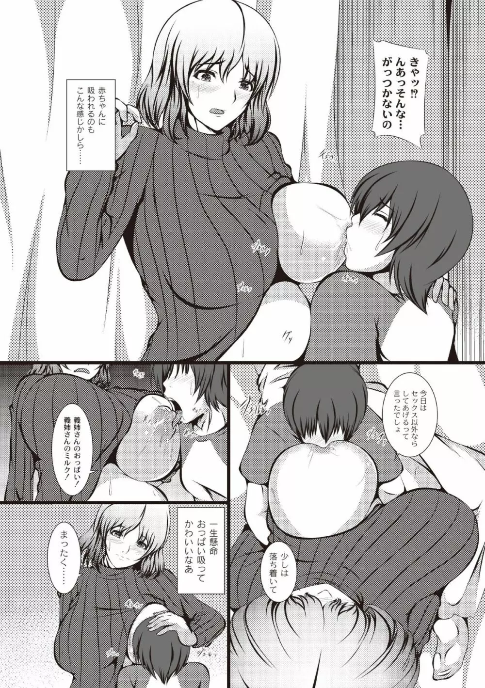 巨乳寝取られスパイラル Page.24