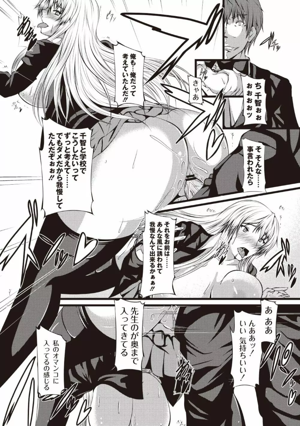 巨乳寝取られスパイラル Page.75