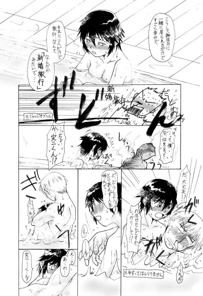 直斗の誕生日なので完二と一緒に思い出をつくってみた Page.10