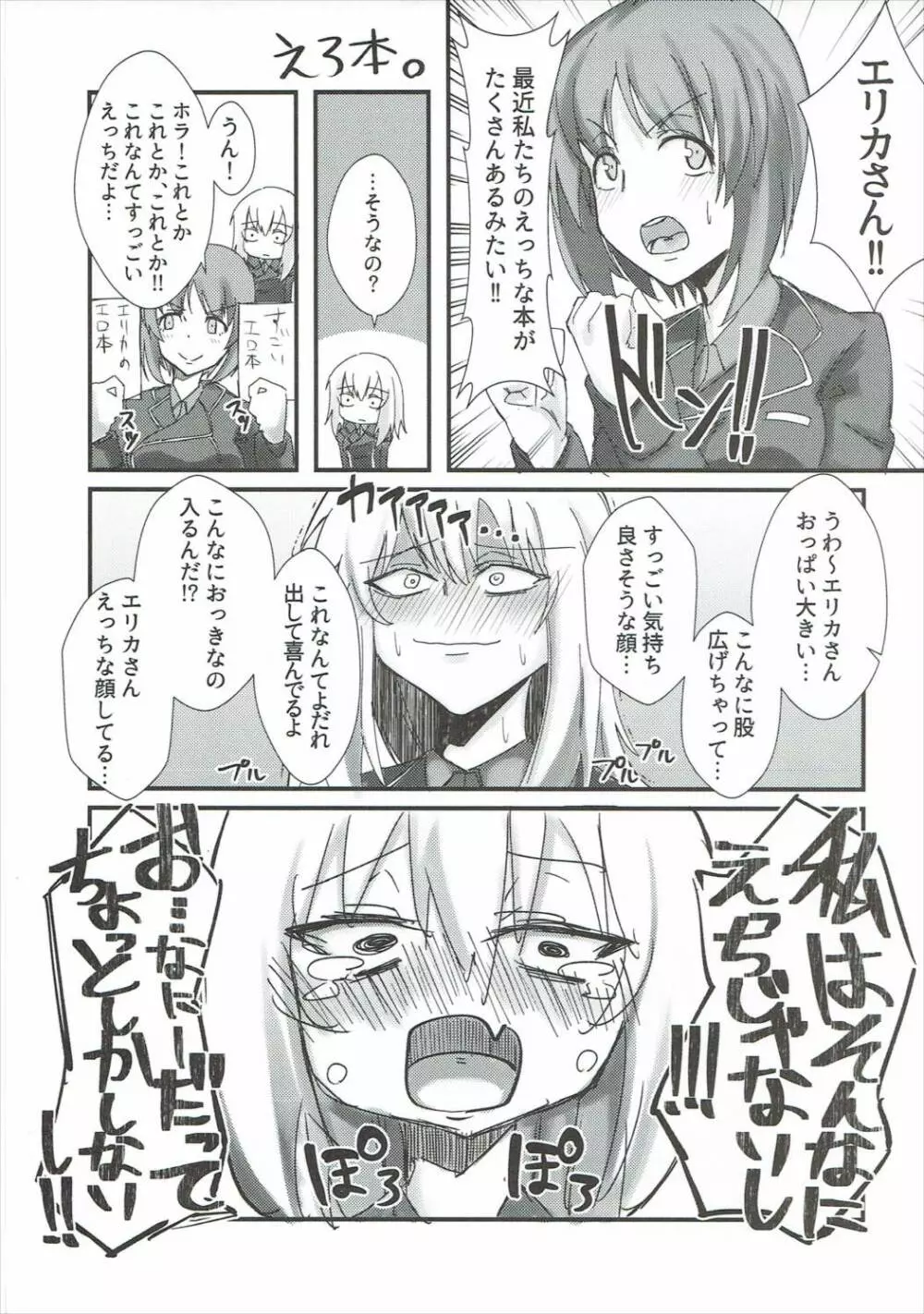 逸見エリカがこんなに可愛い訳がない。 Page.4