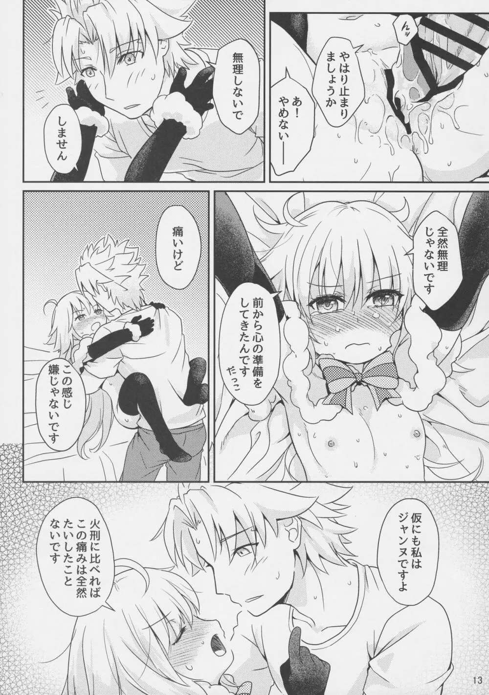 ジャンヌリリィは良い子? Page.14