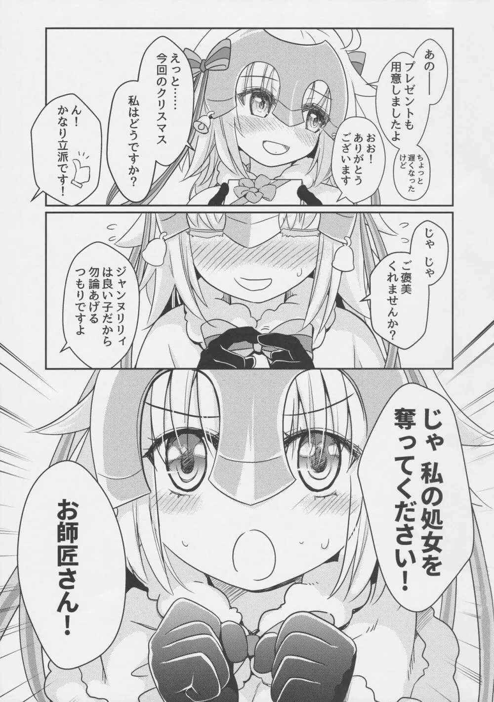 ジャンヌリリィは良い子? Page.2