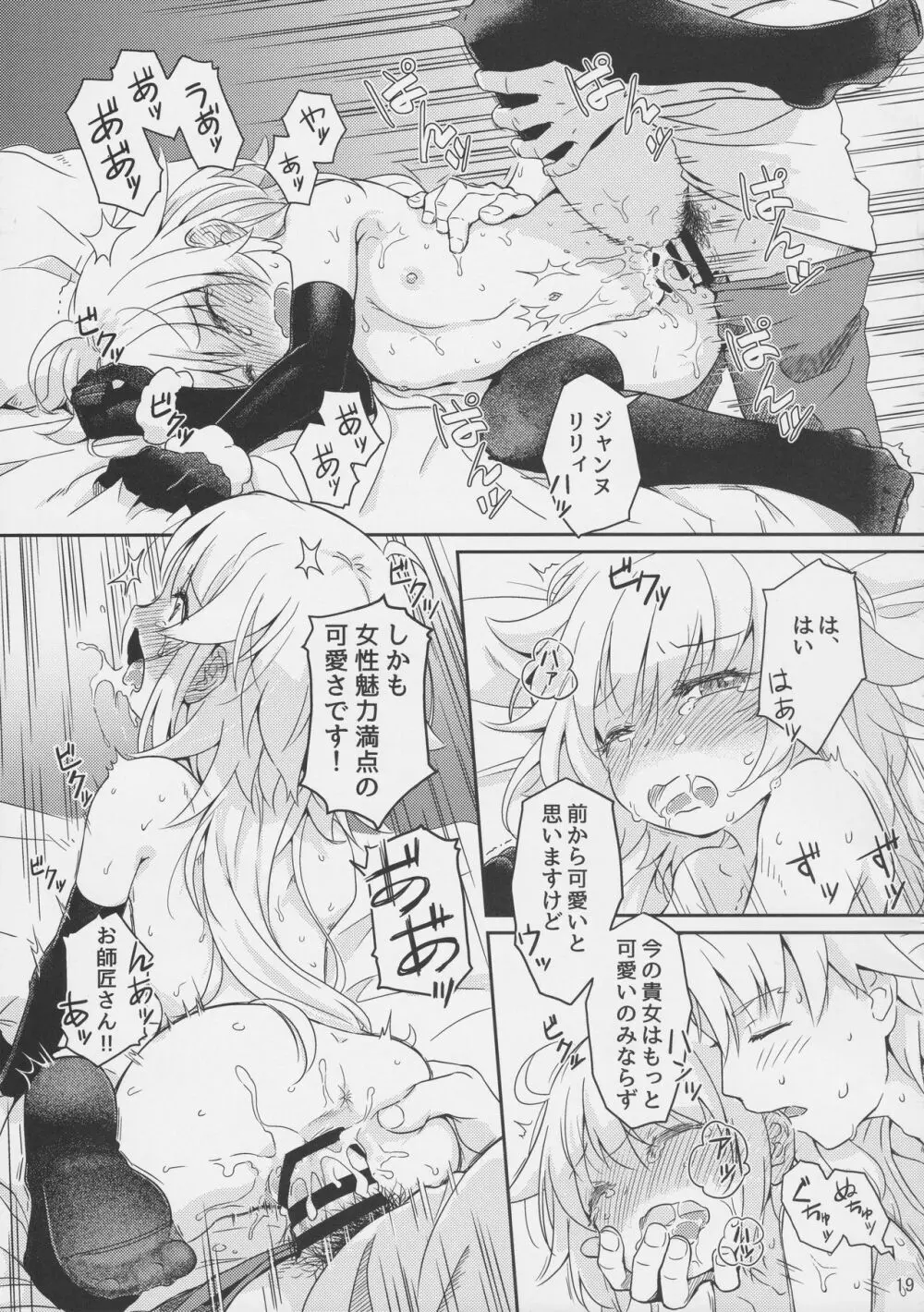 ジャンヌリリィは良い子? Page.20