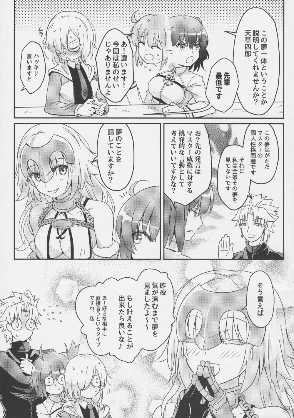 ジャンヌリリィは良い子? Page.24