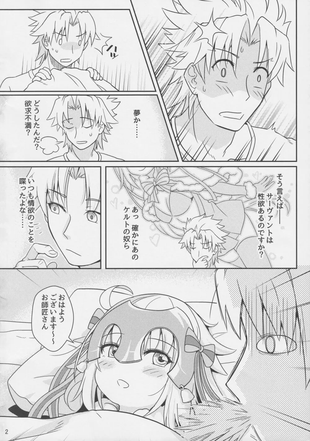 ジャンヌリリィは良い子? Page.3