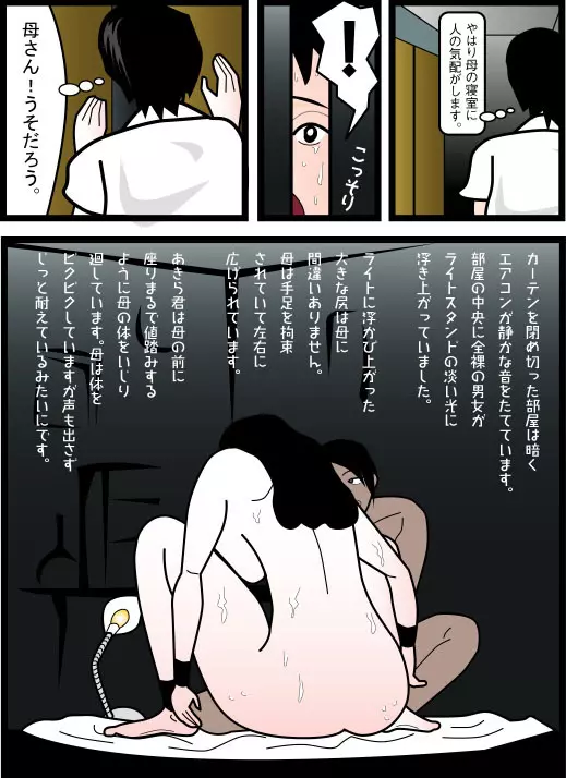 毋はマゾ 悪魔の同級生 Page.32