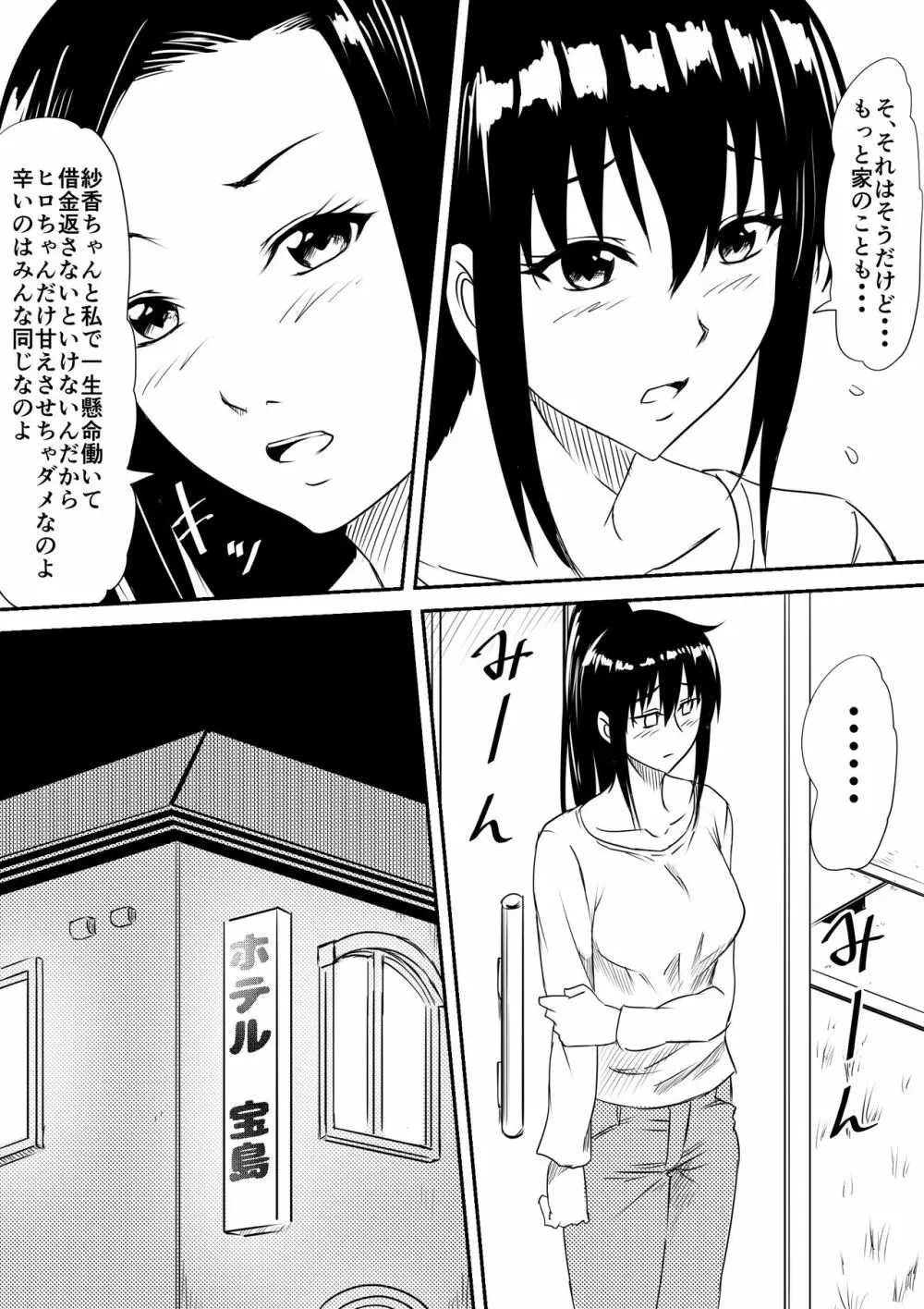 風俗ビッチと化した母娘の物語 Page.10