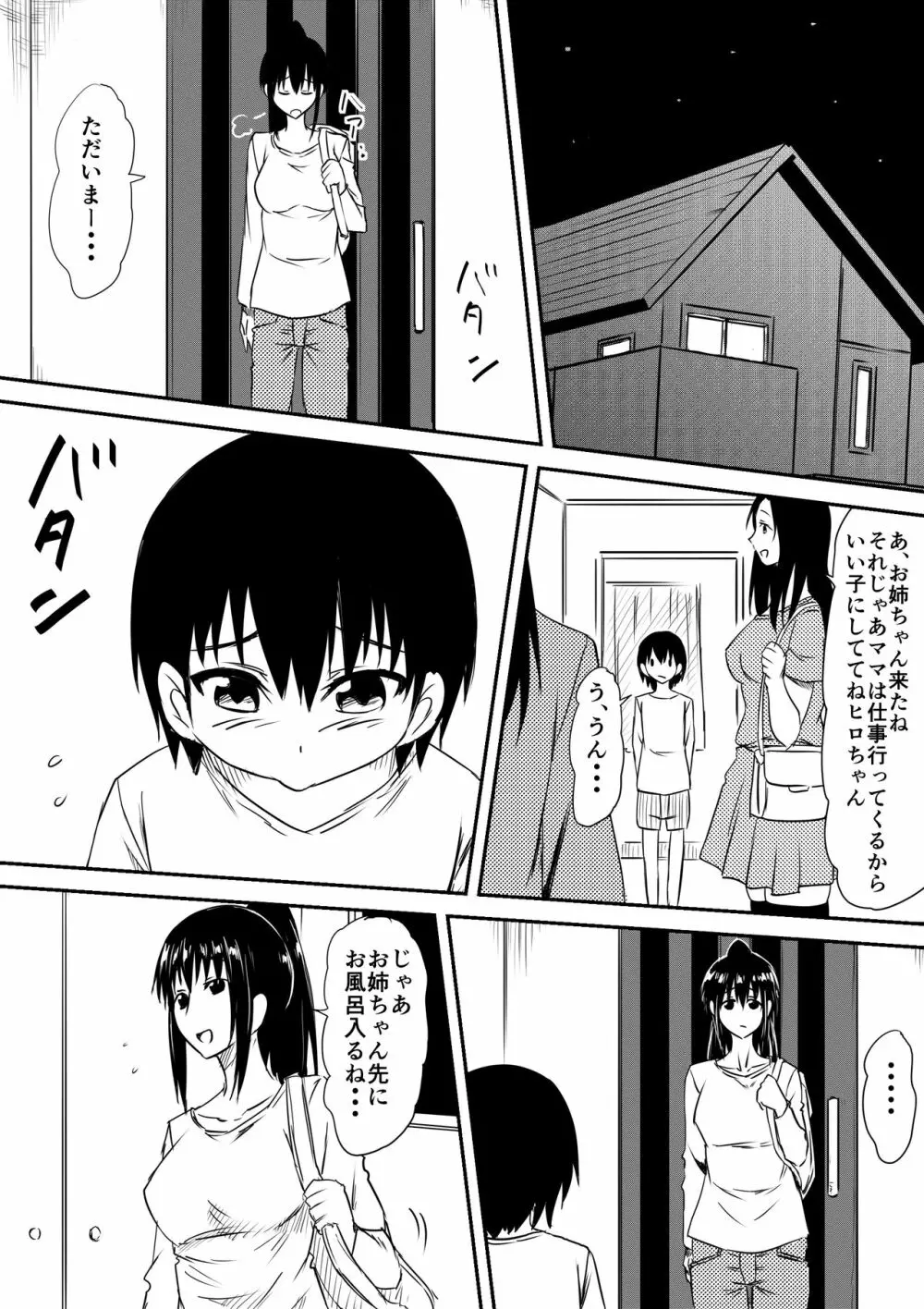 風俗ビッチと化した母娘の物語 Page.21