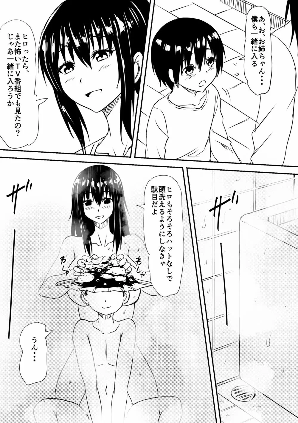 風俗ビッチと化した母娘の物語 Page.22