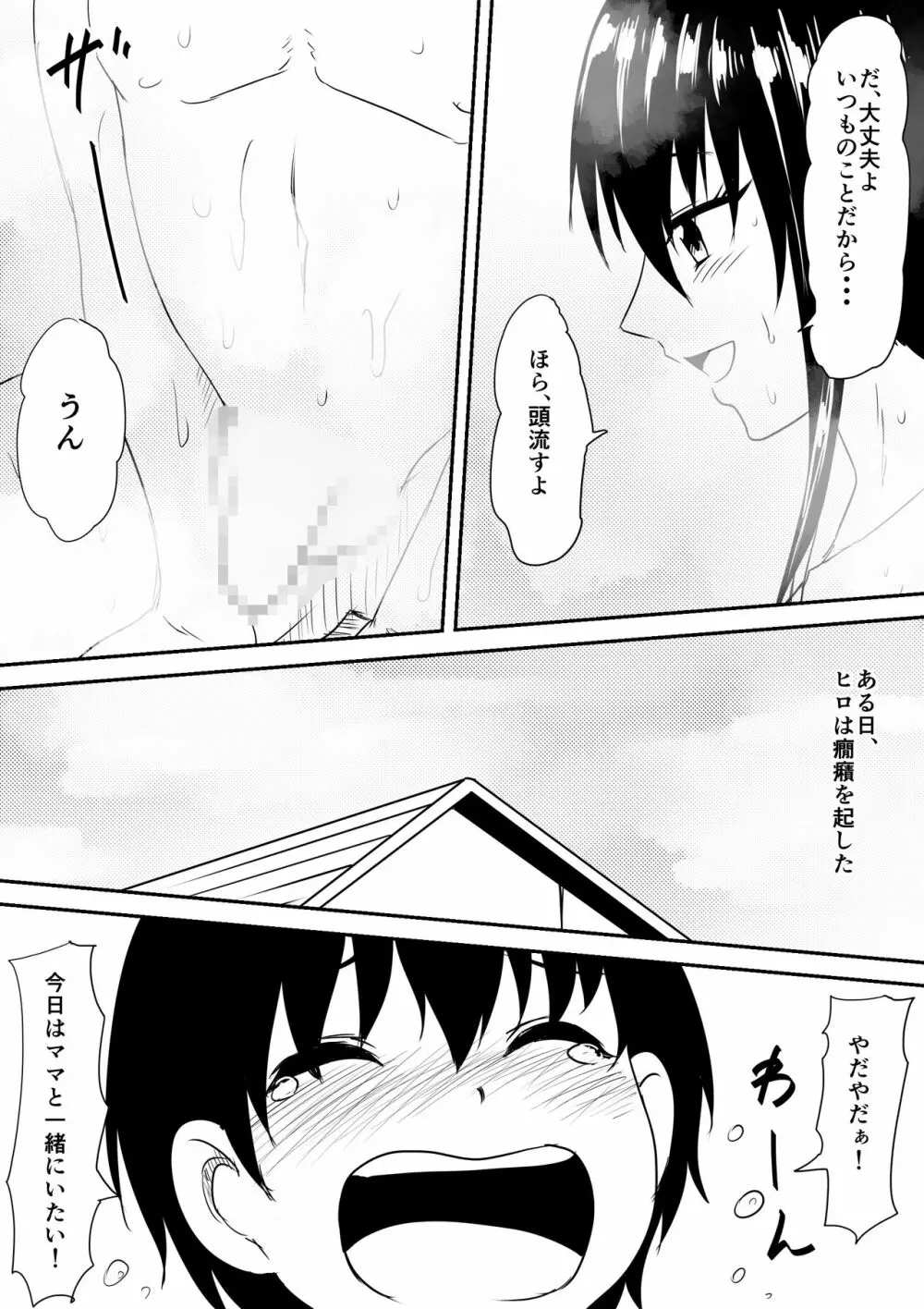 風俗ビッチと化した母娘の物語 Page.24