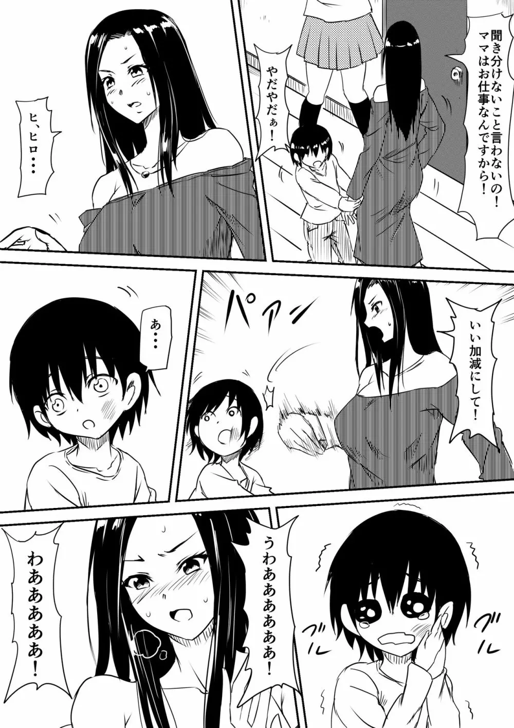 風俗ビッチと化した母娘の物語 Page.25