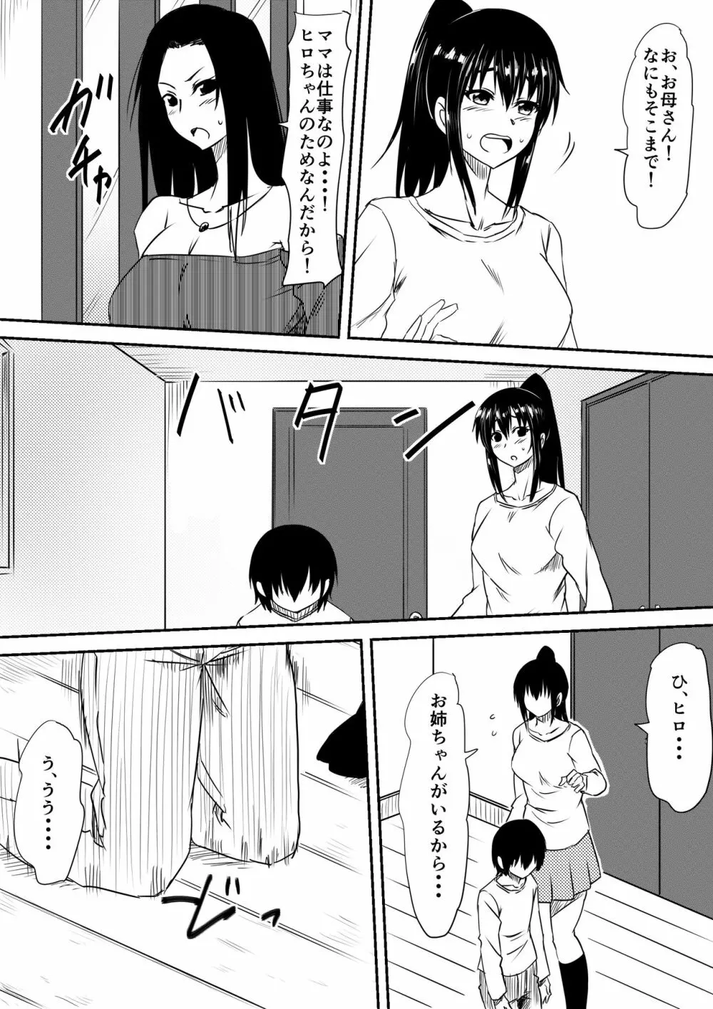 風俗ビッチと化した母娘の物語 Page.26