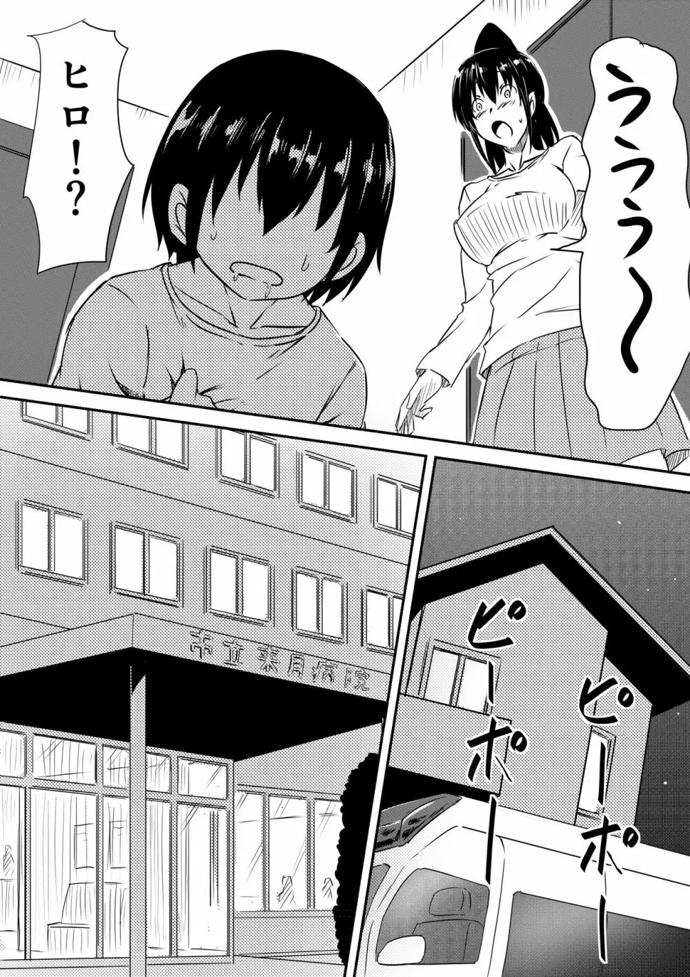 風俗ビッチと化した母娘の物語 Page.27