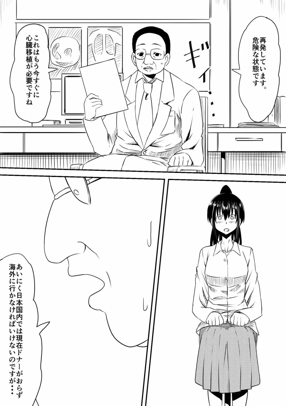 風俗ビッチと化した母娘の物語 Page.28