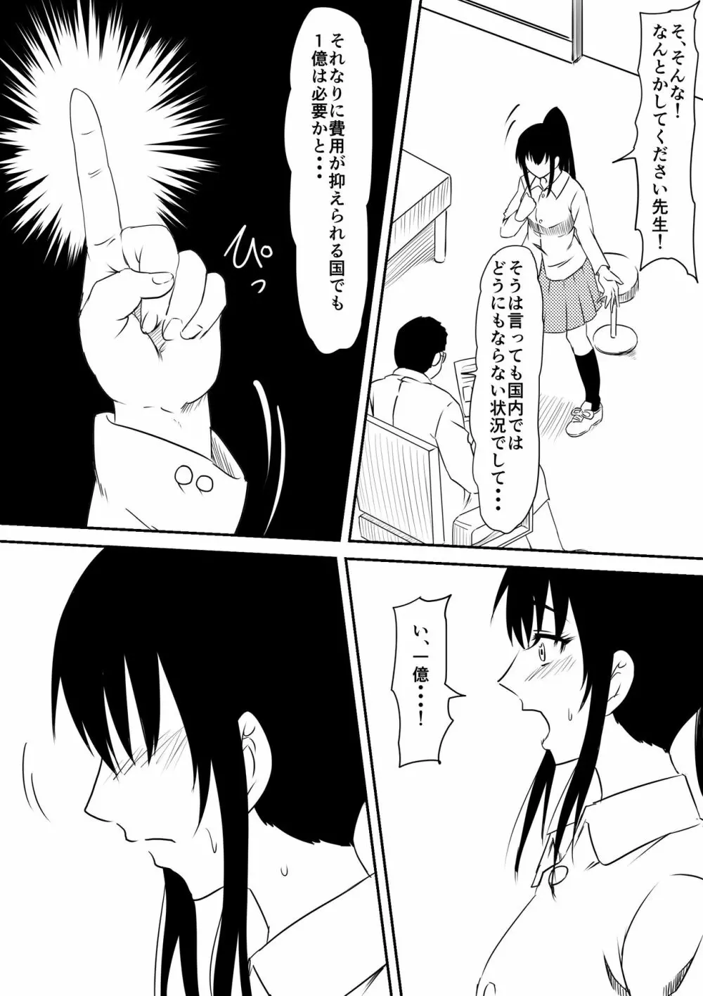 風俗ビッチと化した母娘の物語 Page.29