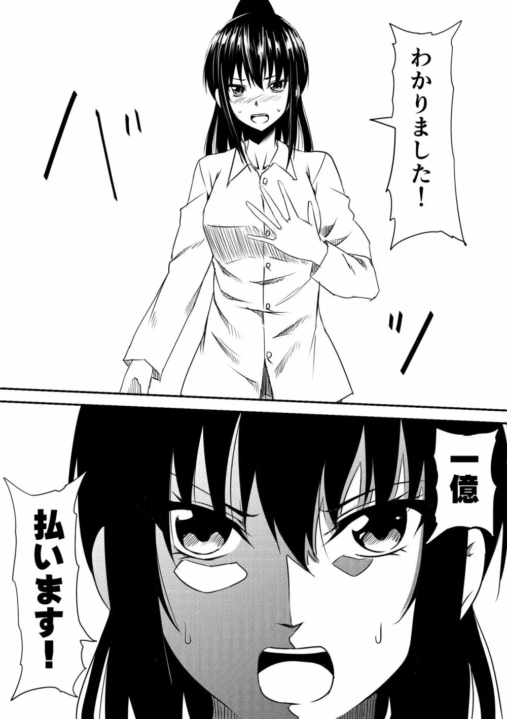 風俗ビッチと化した母娘の物語 Page.30