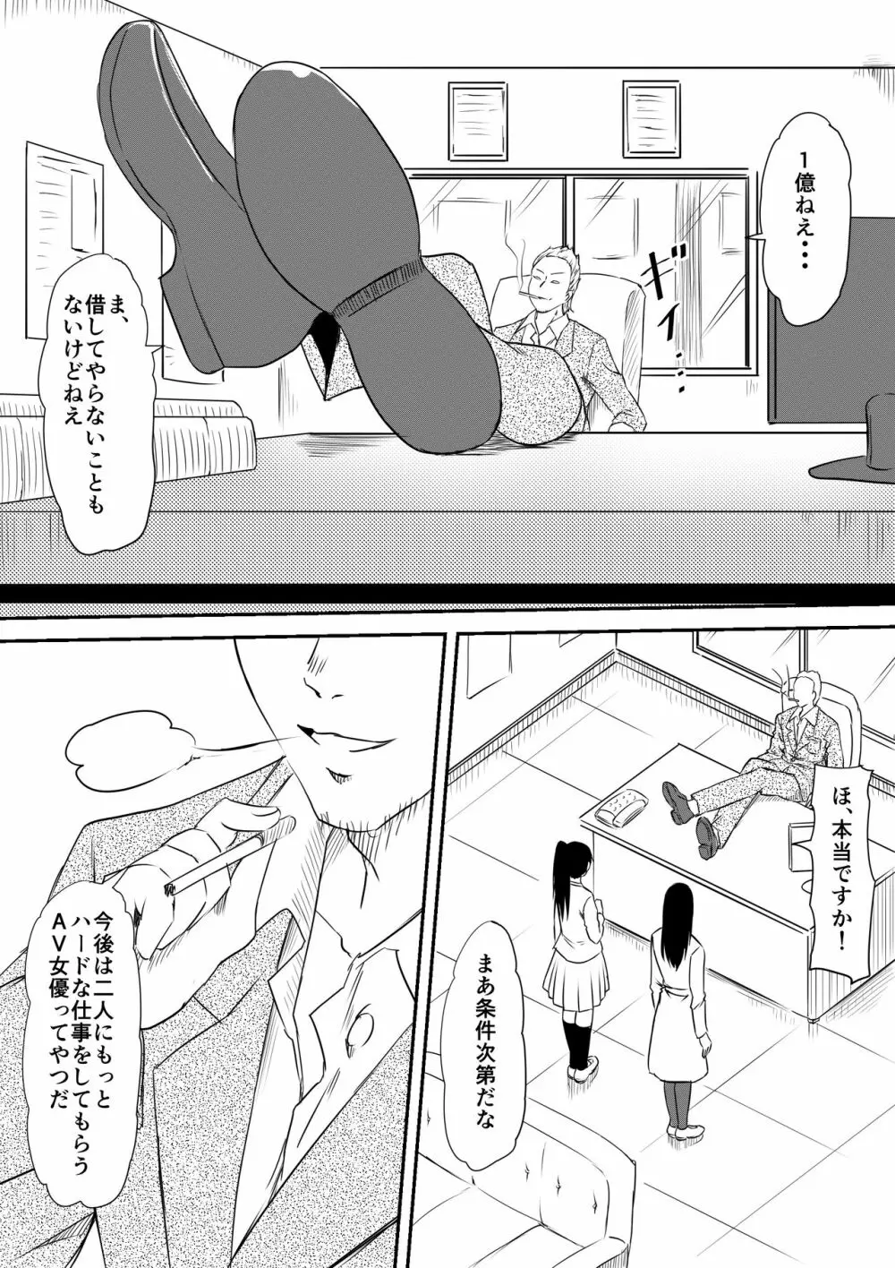 風俗ビッチと化した母娘の物語 Page.31