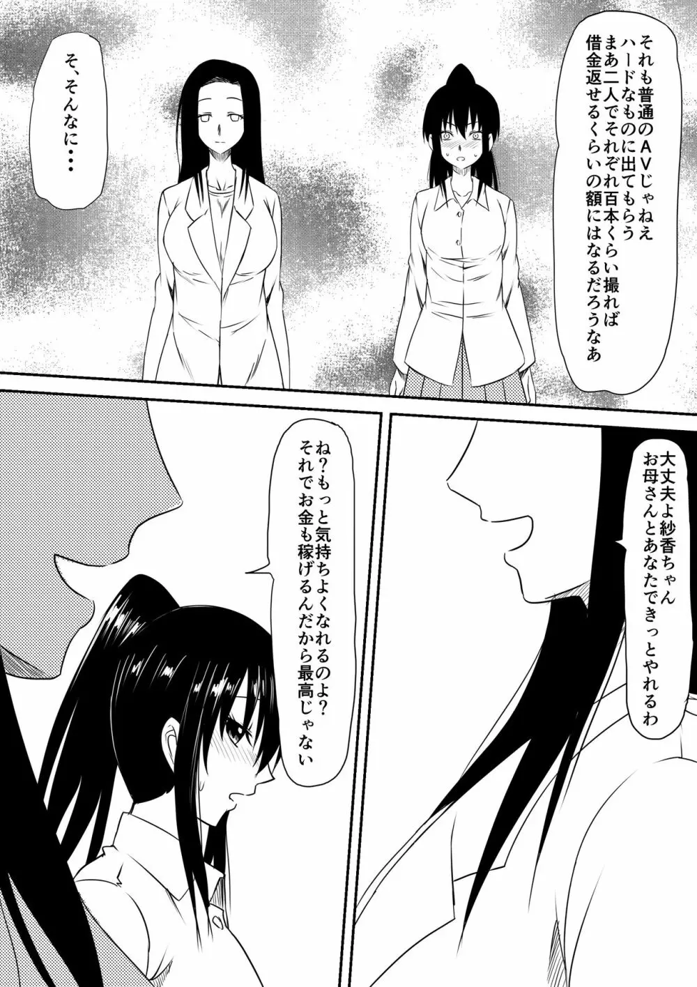 風俗ビッチと化した母娘の物語 Page.32