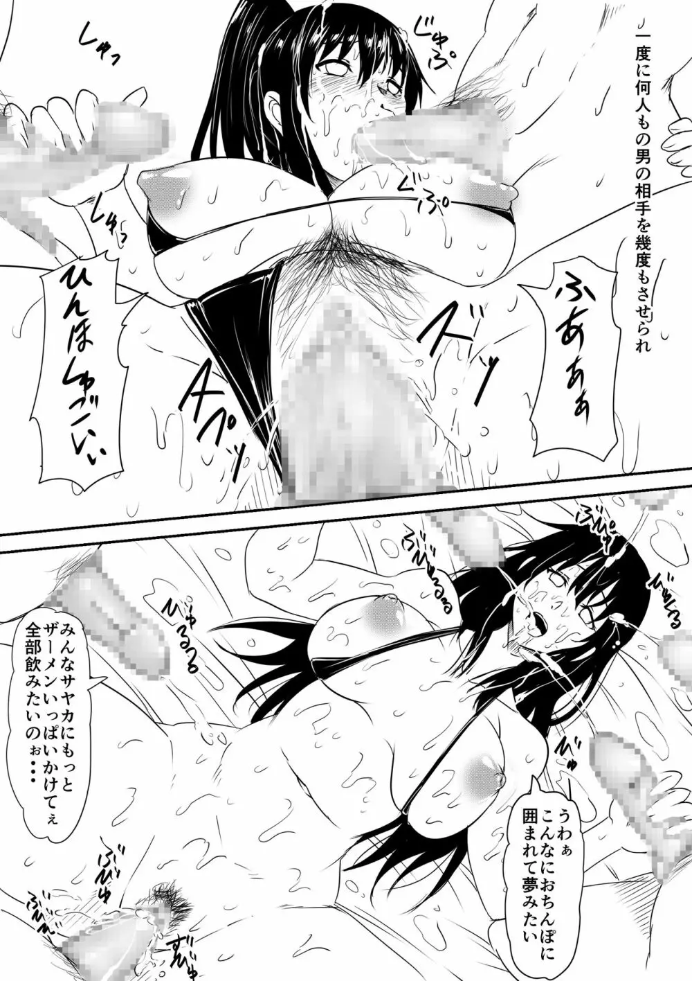 風俗ビッチと化した母娘の物語 Page.35