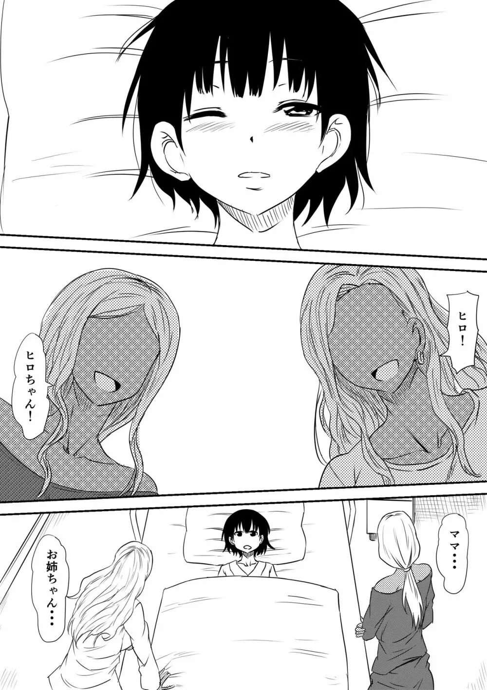 風俗ビッチと化した母娘の物語 Page.39