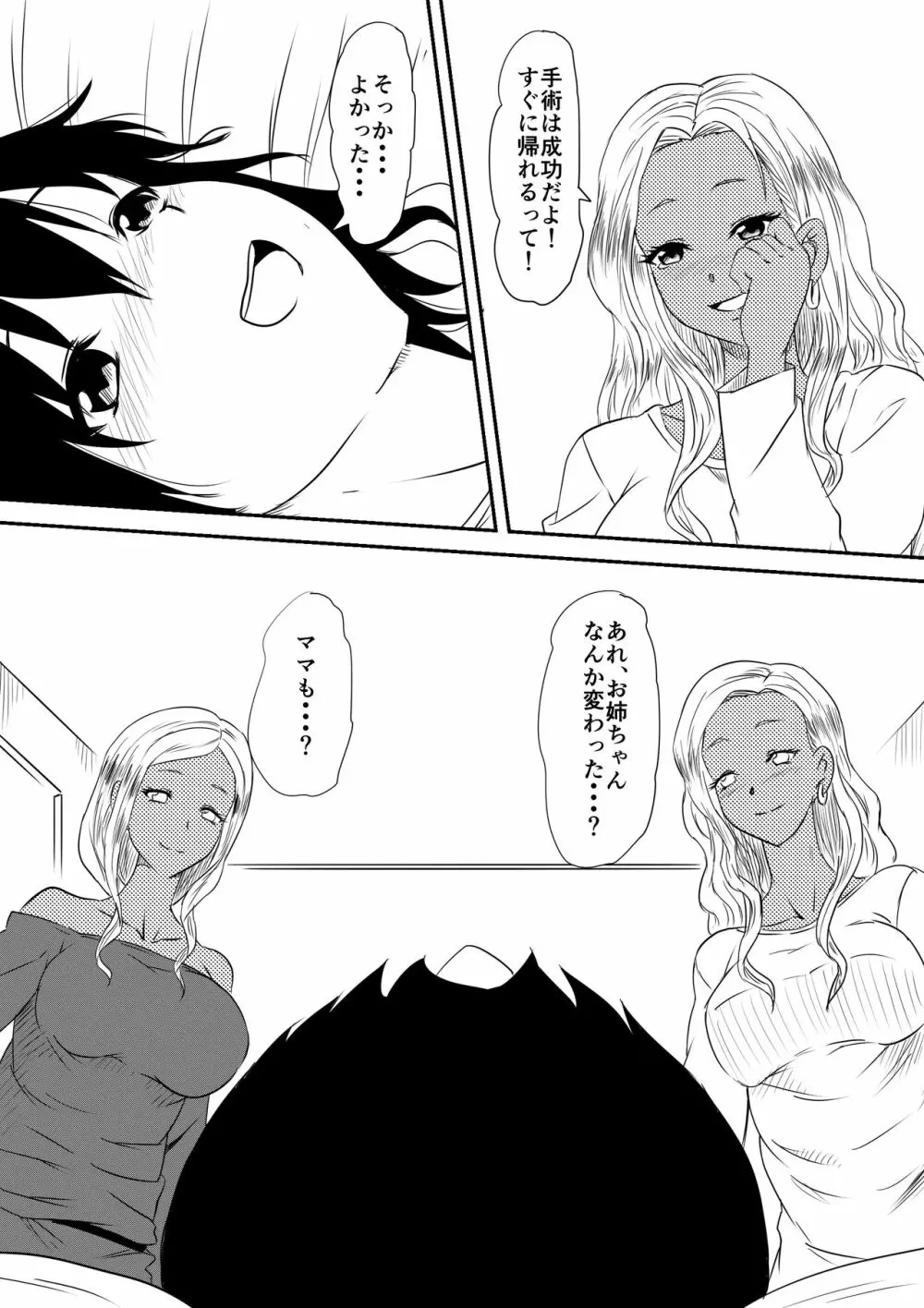 風俗ビッチと化した母娘の物語 Page.40