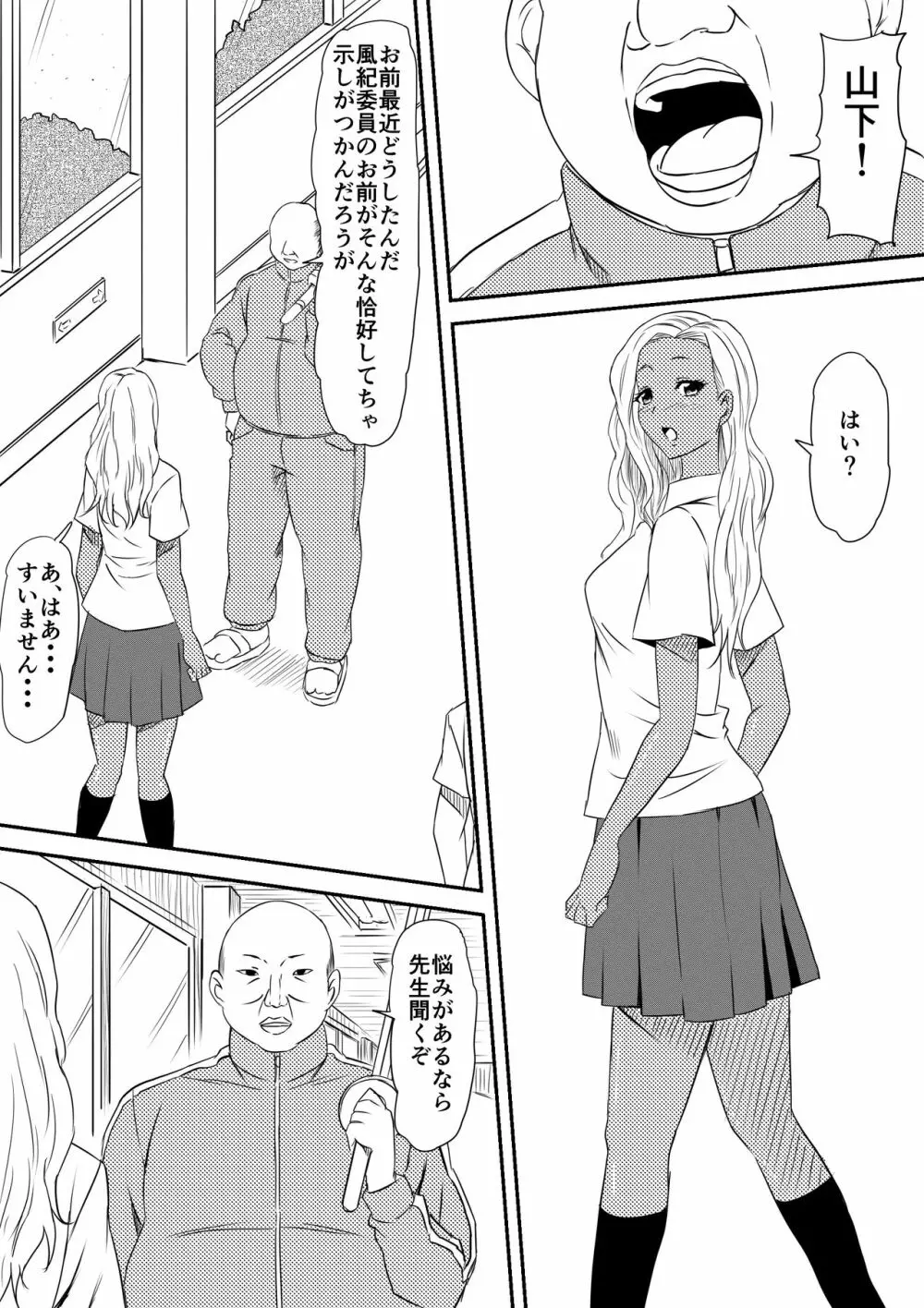 風俗ビッチと化した母娘の物語 Page.42