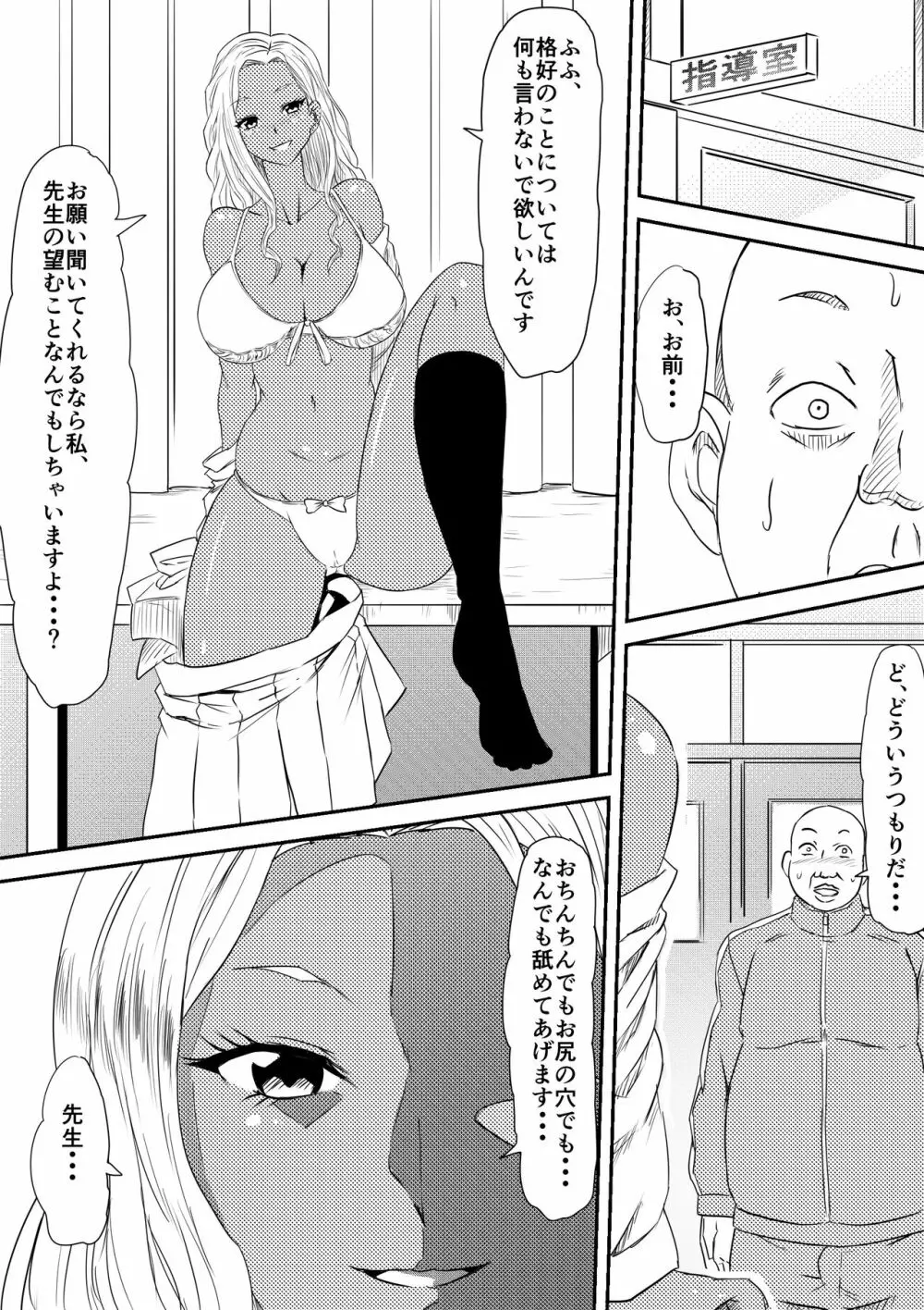 風俗ビッチと化した母娘の物語 Page.44