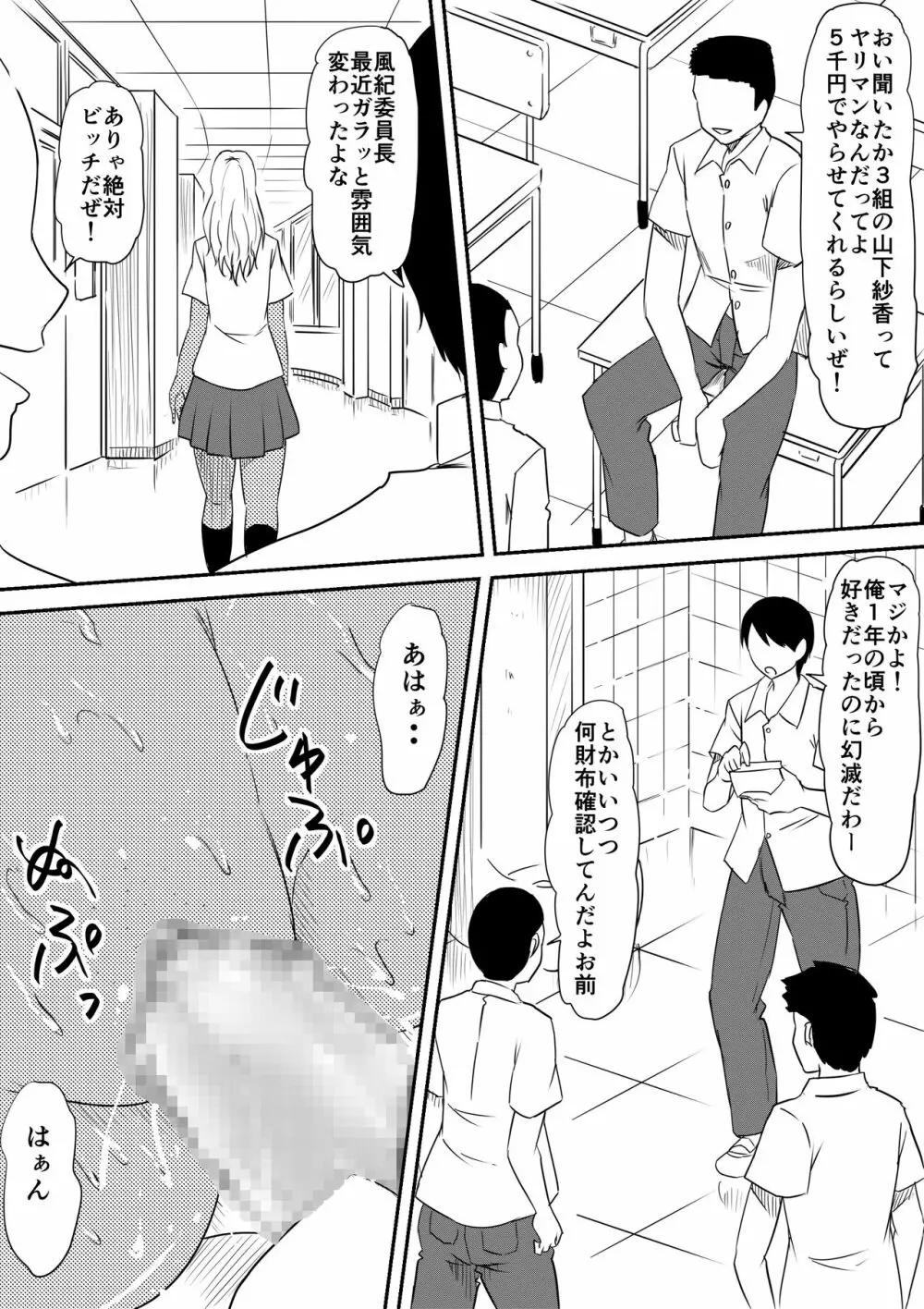 風俗ビッチと化した母娘の物語 Page.48