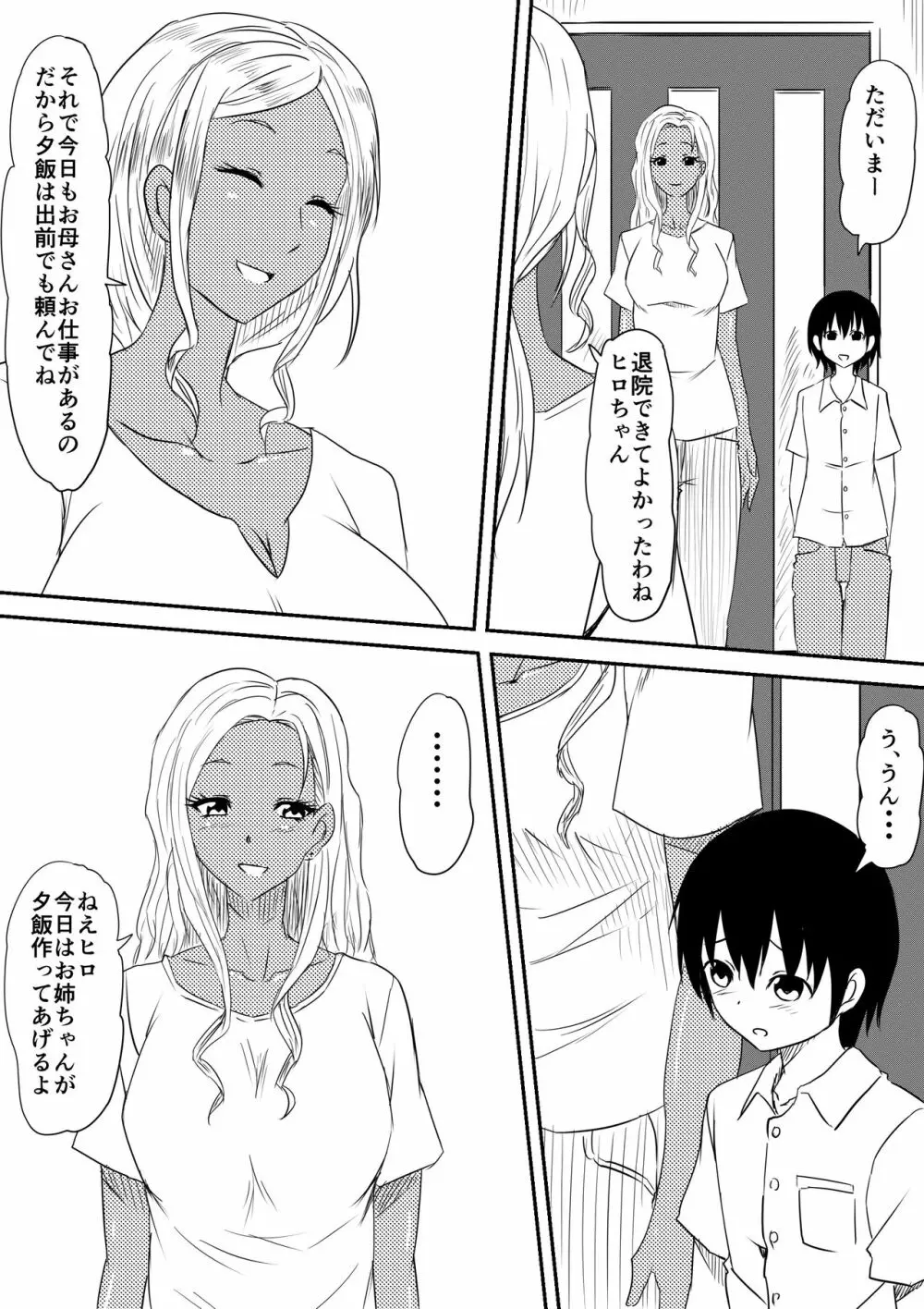 風俗ビッチと化した母娘の物語 Page.52