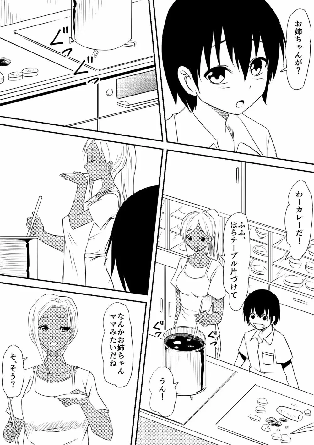 風俗ビッチと化した母娘の物語 Page.53