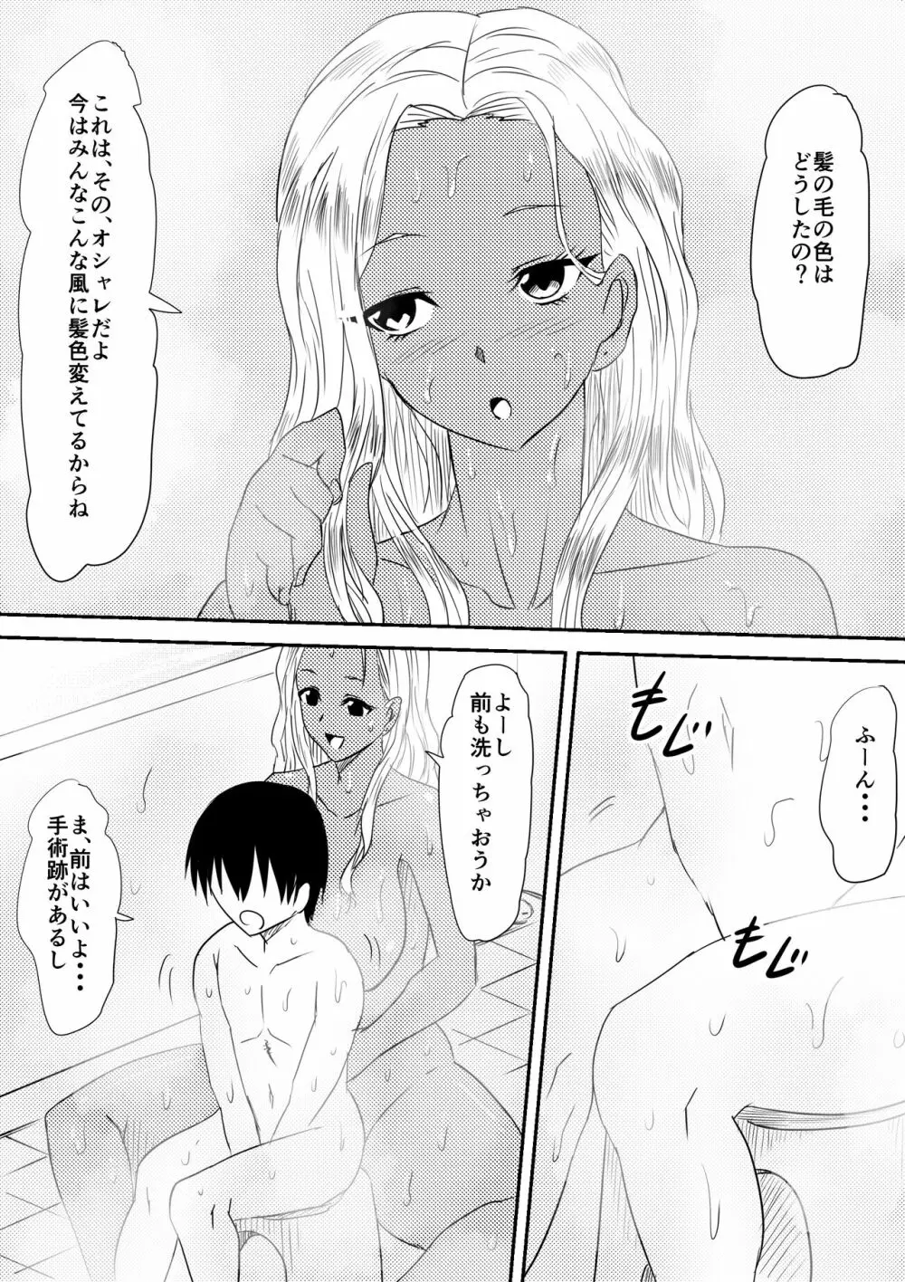 風俗ビッチと化した母娘の物語 Page.60