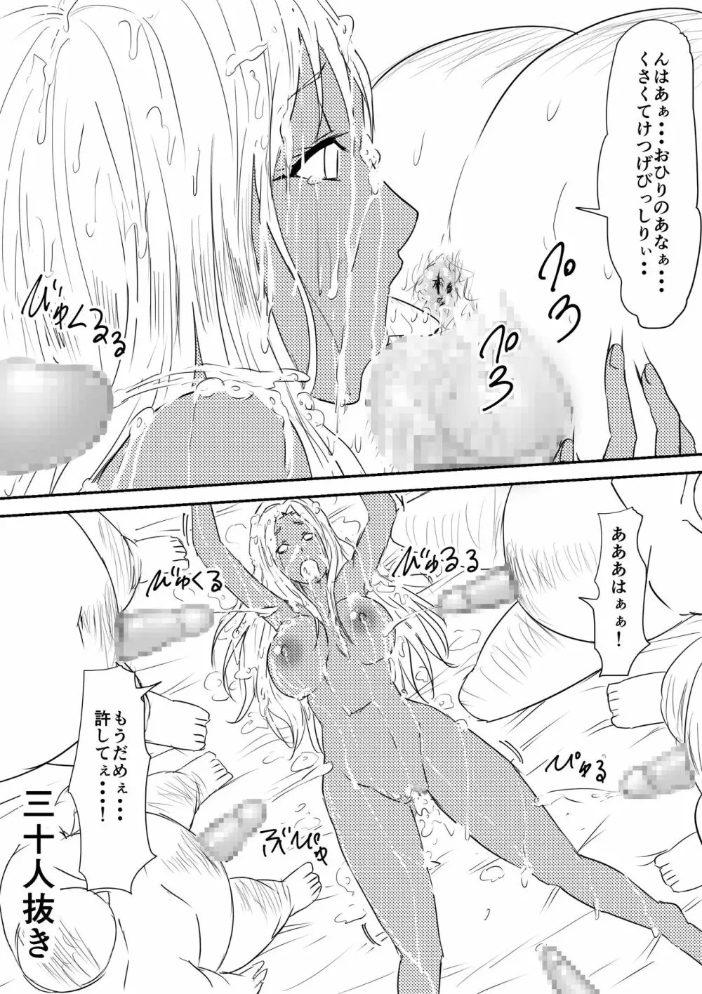 風俗ビッチと化した母娘の物語 Page.71