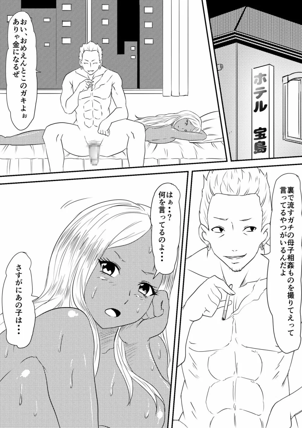 風俗ビッチと化した母娘の物語 Page.74