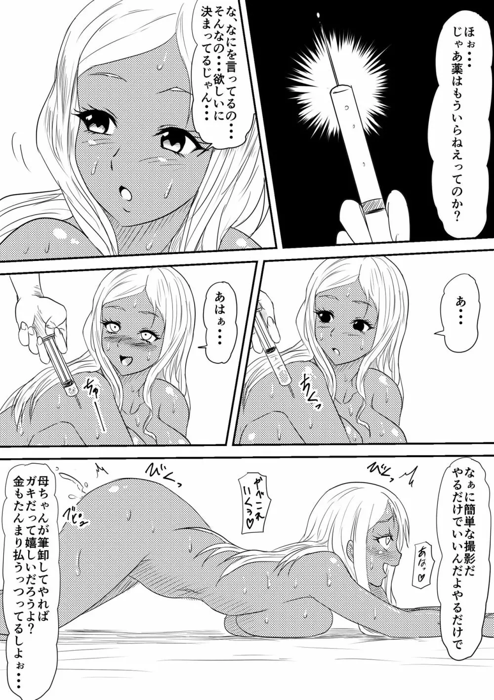 風俗ビッチと化した母娘の物語 Page.75