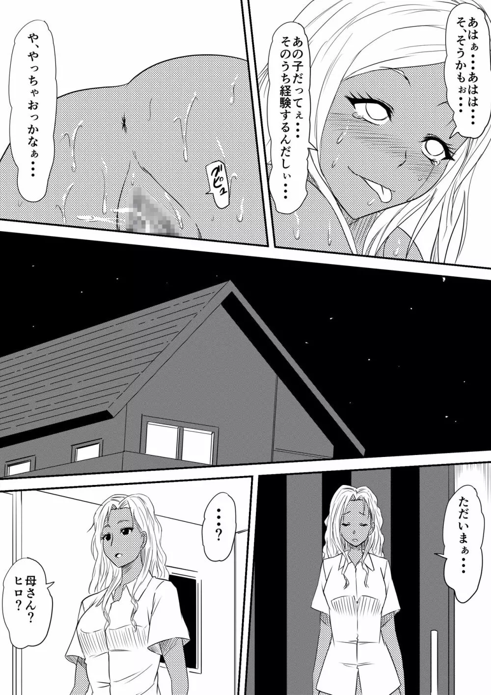 風俗ビッチと化した母娘の物語 Page.76