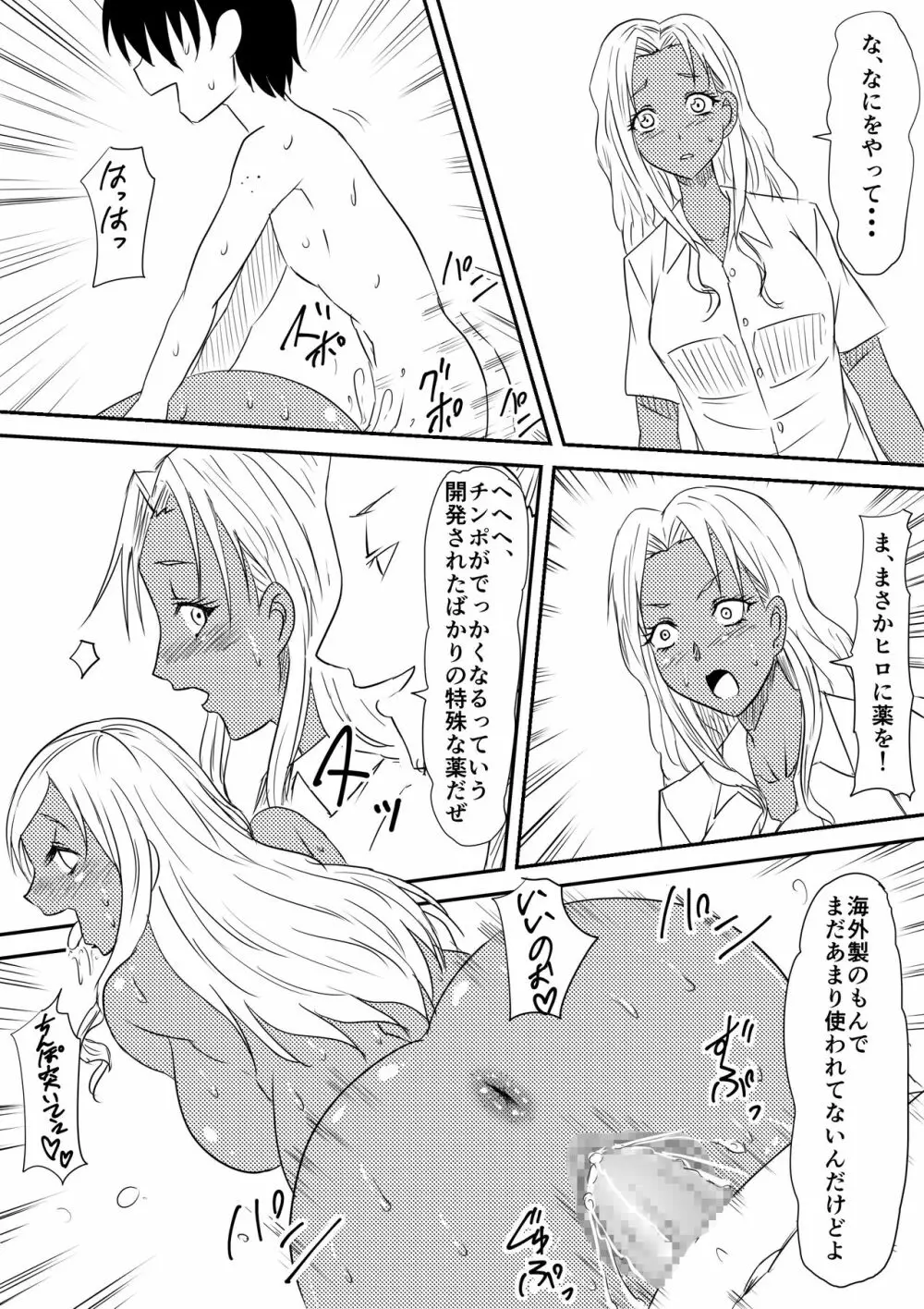 風俗ビッチと化した母娘の物語 Page.79