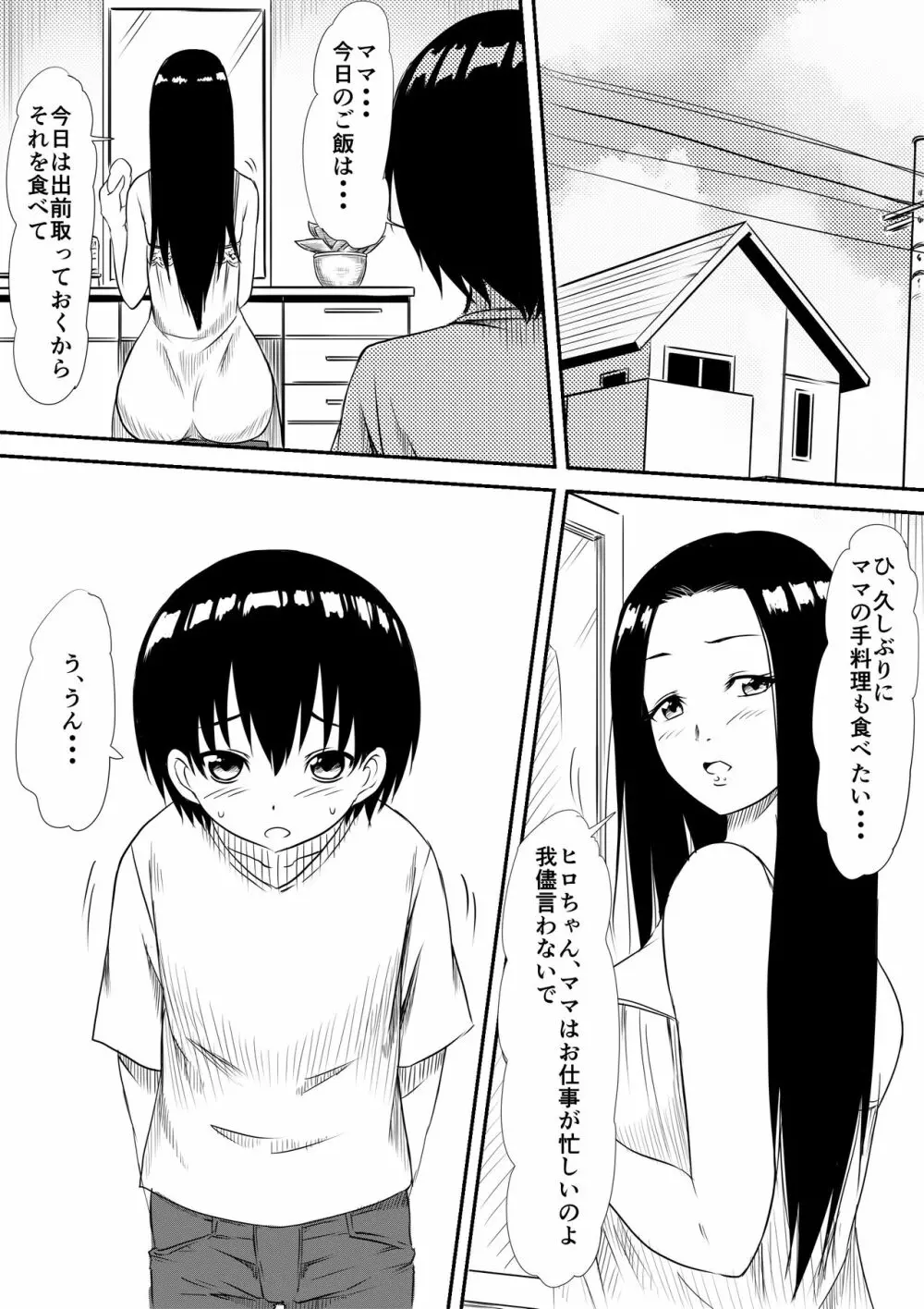 風俗ビッチと化した母娘の物語 Page.8