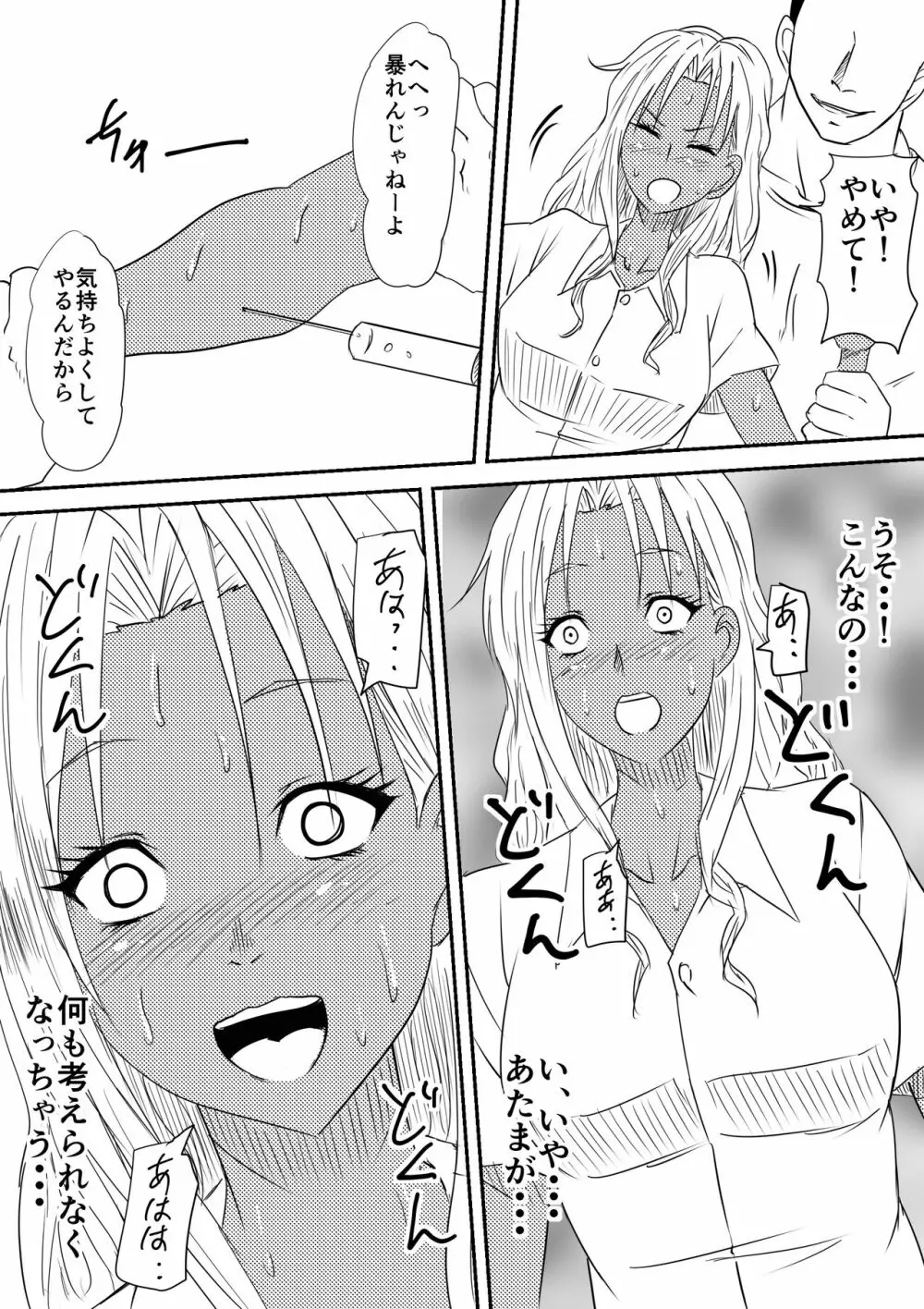 風俗ビッチと化した母娘の物語 Page.85