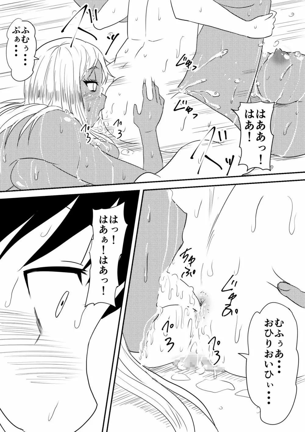 風俗ビッチと化した母娘の物語 Page.88