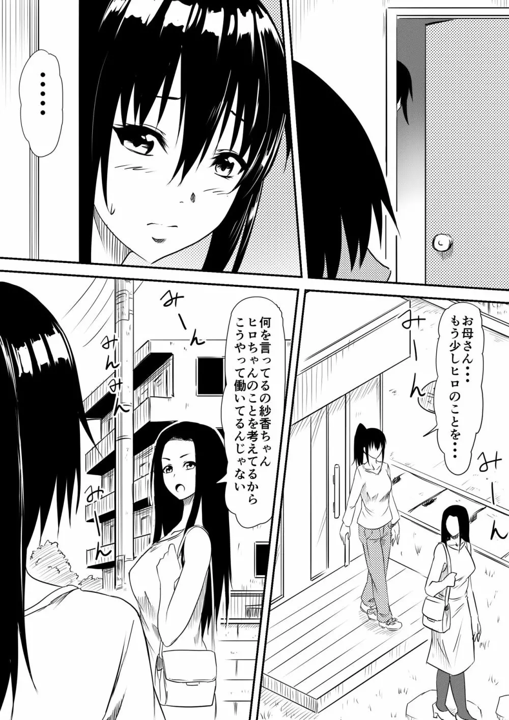 風俗ビッチと化した母娘の物語 Page.9