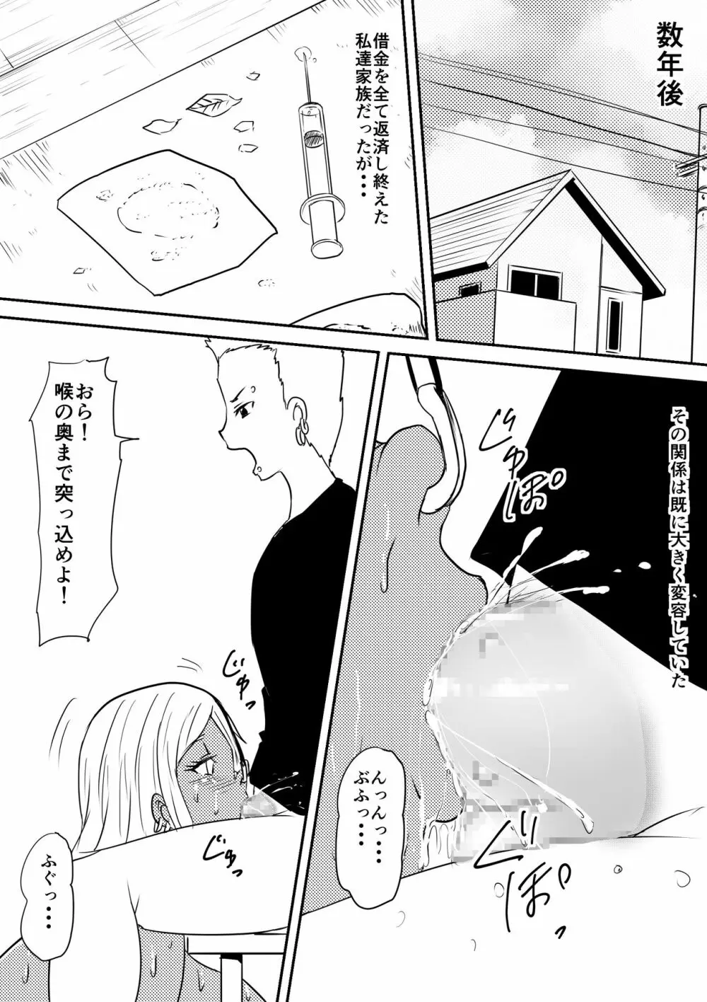 風俗ビッチと化した母娘の物語 Page.92