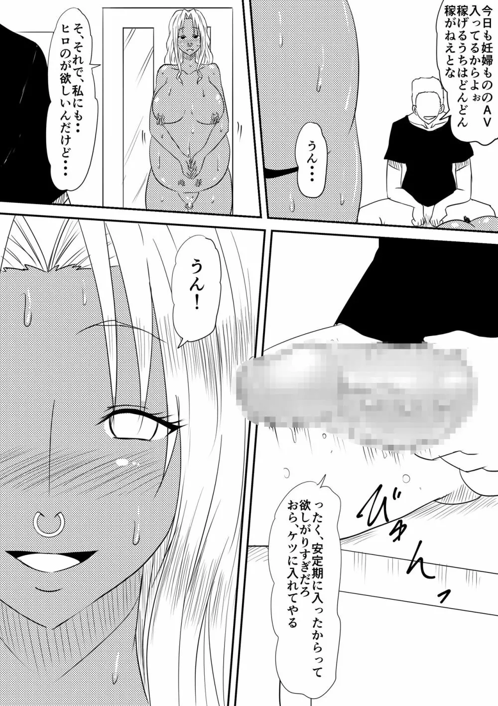 風俗ビッチと化した母娘の物語 Page.98