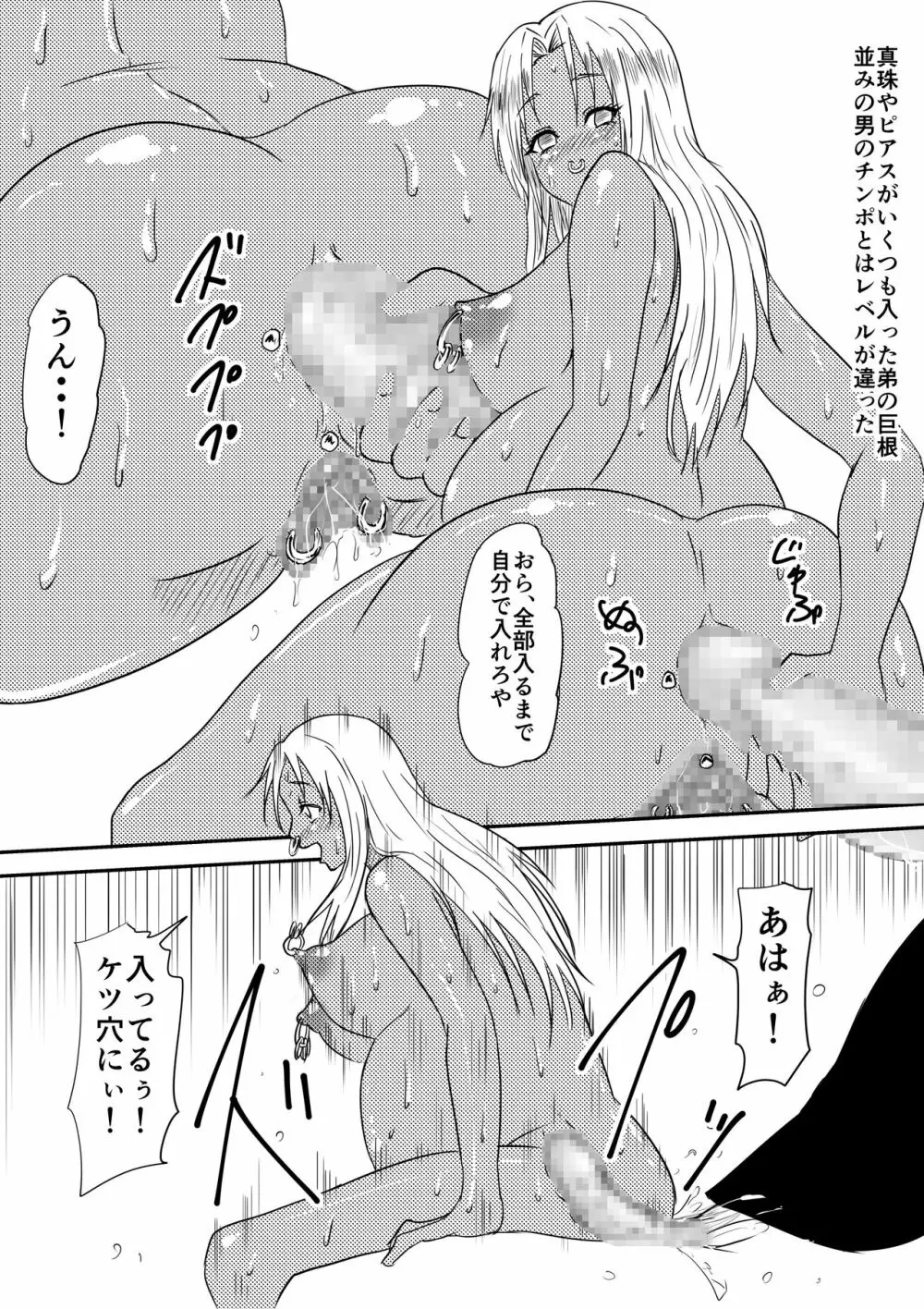 風俗ビッチと化した母娘の物語 Page.99