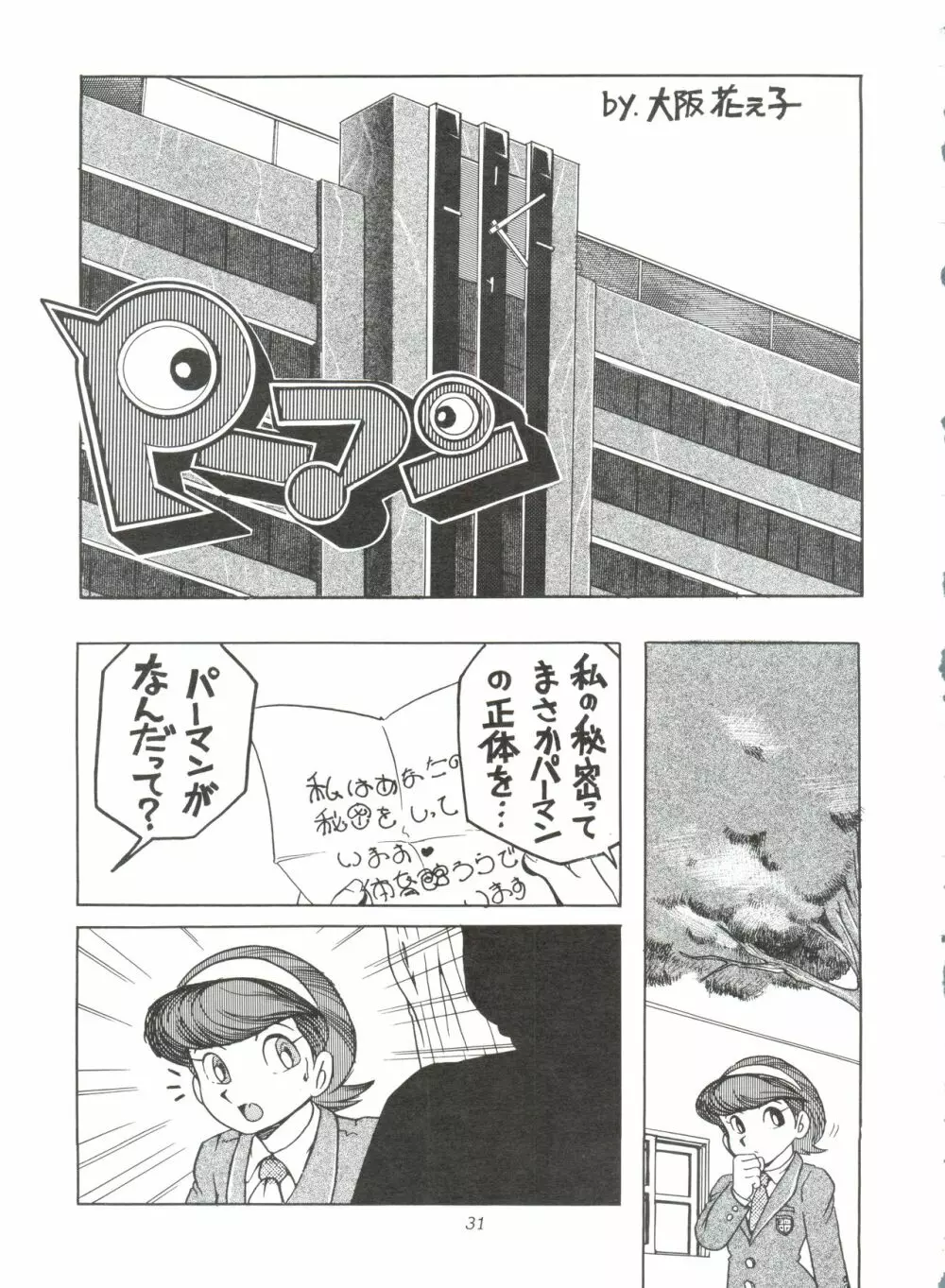 SUMIRE SPCAL R SIDE A Page.32